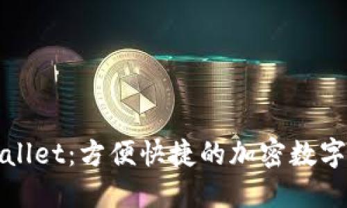TPWallet：方便快捷的加密数字钱包
