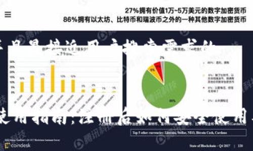 思考一个并且最接近用户搜索需求的


USDT钱包使用指南：注册后如何安全使用及注意事项