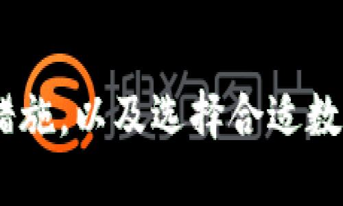   如何安全退出tpwallet账号？ / 

 guanjianci tpwallet, 账号退出, 数字钱包, 区块链 /guanjianci 

随着区块链和数字货币的快速发展，越来越多的人开始使用数字钱包来管理他们的资产。tpwallet作为一个流行的数字钱包，其用户界面友好且功能强大。但是，有时出于安全或隐私的原因，用户可能需要退出其tpwallet账号。在本文中，我们将详细探讨如何安全地退出tpwallet账号，以及这一过程的相关注意事项。

什么是tpwallet？
tpwallet 是一个基于区块链技术的数字钱包。用户可以使用它来存储、管理和转账加密货币，支持多种主流的数字资产。tpwallet 的特点是安全性高、交易速度快，以及用户友好的界面，适合各种水平的用户。因此，它受到了广泛的欢迎，尤其是在数字货币交易频繁的社区中。

为什么需要退出tpwallet账号？
退出 tpwallet 账号的原因可以有很多，例如：
ul
    listrong安全考虑：/strong为了防止他人未经授权访问用户的资产，尤其是在公用或不安全的设备上使用时。/li
    listrong隐私保护：/strong在多用户环境中，为了保护个人信息，用户可能希望在使用结束后退出账号。/li
    listrong账户管理：/strong当用户需要使用不同的账户或钱包时，他们需要退出当前账户以登录到新的账户。/li
    listrong避免错误：/strong在意外操作时，退出账户可以防止未授权的交易或决策。/li
/ul

如何退出tpwallet账号？
退出tpwallet账号的步骤非常简单，下面是具体的步骤：
ol
    listrong打开tpwallet应用：/strong首先，您需要在您的设备上打开tpwallet应用程序。/li
    listrong找到设置或配置选项：/strong在应用程序主界面中，通常在左上角或右上角可以找到菜单图标，点击进入菜单。/li
    listrong选择退出账号：/strong在设置菜单中，您应该可以看到“退出账号”或类似的选项，点击它。/li
    listrong确认退出：/strong系统可能会询问您是否确认退出账号，您需要点击确认。/li
/ol
通过这些步骤，您就可以安全地退出tpwallet账号了。然而，退出账户并不会删除您的钱包和资产，它只是在当前设备上的会话结束。

退出tpwallet账号后的注意事项
在退出账号后，您需要注意以下几点：
ul
    listrong确保账户安全：/strong每次退出账户后，确保您的账户信息没有被其他人获取，尤其在公共环境使用时要格外小心。/li
    listrong定期更换密码：/strong为了保护您的数字资产，建议定期更换tpwallet的密码。/li
    listrong开启双因素认证：/strong使用双因素认证提高您的账户安全性，让未授权访问变得更加困难。/li
    listrong保持软件更新：/strong确保您正在使用最新版本的tpwallet，以获得最佳的安全性和功能支持。/li
/ul

可能的相关问题
在关注如何退出tpwallet账号时，用户可能会有一些其他问题。以下是四个可能的相关问题及其详细解答：

1. 如果忘记密码该如何恢复账户？
忘记密码是许多用户在使用数字钱包时可能面临的问题。tpwallet 提供了一些恢复账户的机制。用户通常可以通过以下几种方法恢复账户：
ol
    listrong使用恢复短语：/strong在创建tpwallet账户时，用户会收到一组恢复短语（通常为12到24个单词），可以在忘记密码时用来恢复账户。确保妥善保存这一短语，以免丢失。/li
    listrong邮箱恢复：/strong如果在注册时提供了邮箱，tpwallet可能会通过邮件发送密码重置链接。/li
    listrong客服支持：/strong如果上述方法均无法解决问题，用户可以联系tpwallet的客户支持获取进一步的帮助。/li
/ol
在任何情况下，重要的是保持安全通讯，并确保使用官方的支持通道，以防受骗。

2. 退出tpwallet后是否会影响我的资产？
退出tpwallet账号并不会影响您的数字资产。退出只是一个会话的结束，您的资产依然会保留在钱包中。您随时可以通过重新登录账户来访问和管理您的资产。资产的安全性与您是否登录无关，主要依赖于您的密码保护、恢复短语等安全措施。

3. 如何确保我的tpwallet应用安全？
为了确保您的tpwallet应用安全，您可以采取以下几种措施：
ol
    listrong开启双因素认证：/strong双因素认证能够给账户增加一层额外的安全保护，需要用户在登录时提供不仅仅是密码。/li
    listrong定期更换密码：/strong定期更新密码，可以降低密码泄露带来的风险，使用复杂且难以猜测的密码。/li
    listrong警惕钓鱼攻击：/strong在使用tpwallet时，必须小心钓鱼网站和恶意软件，确保通过官方渠道下载应用和访问网站。/li
    listrong保持软件更新：/strong定期更新钱包应用程序可以确保您获得所有最新的安全补丁和功能。/li
/ol
通过这些措施，您可以有效提高tpwallet的安全性，保护您的数字资产不受威胁。

4. 如何选择适合自己的数字钱包？
选择数字钱包时，用户需要考虑几个关键因素：
ol
    listrong安全性：/strong钱包的安全性是首要考虑的因素，建议选择提供双因素认证、加密和恢复短语功能的钱包。/li
    listrong用户友好：/strong一个界面友好的钱包能帮助用户更方便地进行管理和交易，尤其适合新手用户。/li
    listrong支持的资产：/strong确保所选钱包支持您希望交易和存储的资产类型。/li
    listrong社区和支持：/strong选择拥有良好的社区支持和客服服务的钱包，以便在遇到问题时能获得及时帮助。/li
/ol
选择一个适合自己的数字钱包将直接影响到数字资产的管理和使用体验，用户应全面评估。

总之，退出tpwallet账号是一个简单而必要的步骤，确保账户安全和防止未经授权的访问。了解如何安全退出账户、密码恢复方法、确保账户安全的措施，以及选择合适数字钱包的技巧，将提升用户在数字资产管理中的经验与保障。