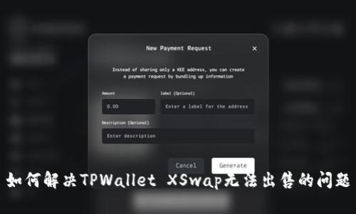 如何解决TPWallet XSwap无法出售的问题