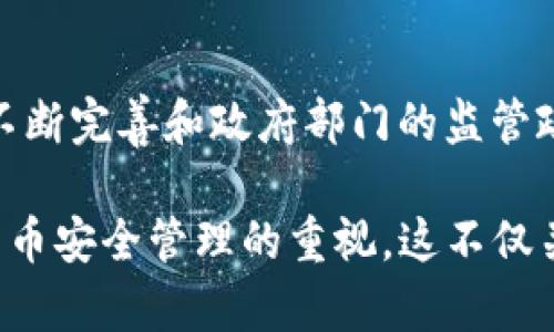 baioti谁说要用比特币支付的钱包？揭秘比特币支付的选择与安全性/baioti  
比特币支付, 钱包选择, 加密货币, 区块链安全/guanjianci  

随着数字货币的兴起，比特币作为最知名的加密货币之一，逐渐被越来越多的人所接受。尤其是在支付方式上，比特币提供了一种新的思路和可能性，但对于新手来说，如何选择合适的钱包进行比特币支付可能会让人感到困惑。接下来，我们将深入探索比特币支付的方式、钱包选择的要素、安全性以及一些常见问题的解答。

一、比特币的基本概念
比特币于2009年由中本聪（Satoshi Nakamoto）创造，作为去中心化的数字货币，它的核心理念是在没有中心化机构的情况下，通过区块链技术实现价值的转移。比特币不依赖于传统银行和金融机构，而是通过全球网络节点共同维护的区块链记录交易。这种技术使得比特币具有高透明性与安全性，吸引了全球用户的关注。

二、为什么选择比特币支付
比特币支付的最大优势之一是去中心化，这意味着用户能够控制自己的资产而不受任何组织的限制。这使得跨国交易变得更加简单，并且避免了高昂的手续费。此外，比特币支付还提供了相对稳定的匿名性，保护用户的交易隐私。

比特币在某些情况下也能快速结算，尤其是在传统金融系统繁忙时，使用比特币进行转账可能更为迅速。此外，接受比特币的商家越来越多，使得比特币支付成为一种可行的日常支付方式。

三、选择比特币钱包的因素
钱包是存储和管理比特币的工具，选择一个合适的钱包至关重要。市场上对比特币钱包的分类主要有两种：热钱包和冷钱包。

热钱包是与互联网相连的，可以随时随地进行比特币交易，方便易用，适合日常支付。然而，热钱包受到网络攻击的风险较高，建议存放数量不多的比特币。常见的热钱包有在线钱包、移动钱包、桌面钱包等。

冷钱包则是与互联网隔离的存储方式，安全性更高，适合长期保存比特币。尽管使用不如热钱包方便，但对于大量保管的用户来说，冷钱包是更加安全的选择。硬件钱包和纸钱包是冷钱包的典型代表。

四、比特币支付的安全性
比特币支付的安全性源自于区块链技术，所有交易都会被记录在分布式账本中，任何人都无法篡改。然而，用户自身的安全意识也是至关重要的。在使用比特币钱包时，应采取一些安全措施。

首先，确保使用强密码和双重认证（2FA），增强账户的安全保护。其次，不要轻信钓鱼网站和链接，防止个人信息被盗。最后，定期备份钱包文件，并将其安全存储，以防止丢失或损坏。

五、可能相关的疑问与答案

问题一：比特币支付适用哪些场景？
比特币支付正逐渐渗入更广泛的生活场景，诸如网上购物、服务支付、投资交易等。用户可以在全球范围内进行商业交易，无需受地域和时间限制。此外，部分音乐、艺术、游戏等行业也开始接受比特币支付，成为一种新兴的支付手段。无论是个人用户还是商家，投入比特币支付都可能为其带来新的机遇。

问题二：有什么推荐的比特币钱包？
在选择比特币钱包时，用户需根据自己的需求来选择。对于需要频繁交易的用户，可以考虑Trust Wallet、Coinbase Wallet等热钱包，这些往往提供便捷的用户体验和良好的安全性。而对于长期持有比特币的用户，则建议使用硬件钱包，如Ledger Nano S或Trezor，这些冷钱包提供了更高的安全保障。用户还需要重视钱包的备份和恢复功能，确保在意外情况下能顺利取回资产。

问题三：如何增强比特币支付的安全性？
在进行比特币支付时，用户应采取多重安全措施来提升交易的安全性。首先，保持钱包软件和操作系统的更新，以防止安全漏洞的利用。其次，使用独立的设备进行重要交易，避免公共网络的使用。第三，定期检查账户交易记录，发现异常情况及时进行处理。总之，增强安全性的关键在于保持警觉，时刻关注自己的比特币资产安全。

问题四：比特币未来的支付趋势如何？
随着技术的发展和社会的接受度提升，比特币支付未来将越来越普及。一方面，越来越多的商家开始接受比特币，增加了其在日常支付中的应用场景；另一方面，随着区块链技术的不断完善和政府部门的监管政策逐步明确，比特币的合法性和稳定性也会不断提高。根据市场趋势推测，民众对于比特币的认知将更为深入，未来可能会形成一种新的数字经济模式，改变传统支付方式的面貌。

综上所述，从比特币的基本概念到实践应用，再到安全性以及未来趋势，比特币支付正处于快速发展中。用户在选择合适的钱包时需综合考虑安全性与便利性，以及时刻保持对比特币安全管理的重视。这不仅关乎用户个人的金融安全，更是数字货币生态环境正常运作的重要基础。