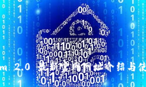 Tokenim 2.0 最新官网网址介绍与使用指南