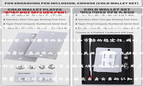   TPWallet闪兑：解决兑换过程中的常见问题与建议 / 
 guanjianci TPWallet, 闪兑, 兑换中, 加密货币 /guanjianci 

引言
随着加密货币的普及，越来越多的用户开始尝试使用各种钱包和交易平台来管理他们的数字资产。TPWallet作为一款功能强大的钱包，提供了丰富的功能，包括闪兑服务。然而，在使用闪兑功能时，一些用户可能会遇到“兑换一直处于进行中”的问题。本文将详细分析这一问题，并提出解决方案和建议。

TPWallet闪兑功能概述
TPWallet的闪兑功能允许用户在不同的加密货币之间快速交换，而无需经过复杂的流程。这一功能的优点在于其交易速度快、操作简单以及较低的交易费用。用户只需选择要交换的货币和数量，TPWallet将自动计算出最佳汇率并进行交易。

兑换过程中常见的“一直兑换中”问题
很多用户在使用TPWallet的闪兑功能时，会发现款项兑换一旦进行，就会显示“兑换中”状态，无法正常完成交易。这一问题可能是由多种因素导致的：
ul
listrong网络延迟：/strong由于区块链的交易确认时间不确定，网络延迟可能导致交易长时间处于待处理状态。/li
listrong流动性不足：/strong在某些情况下，所选的交易对可能缺乏足够的流动性，导致无法迅速完成交易。/li
listrong钱包或应用程序故障：/strong软件故障或服务器问题也可能导致交易进程停滞。/li
listrong用户操作错误：/strong用户在输入兑换金额或选择币种时可能出现错误，导致交易无法进行。/li
/ul

逐步解决“兑换中”问题的方法
如果您在TPWallet上遇到“兑换中”的问题，可以尝试以下步骤进行解决：

h4检查网络状况/h4
首先确保您的互联网连接稳定，建议在网络良好的环境下进行交易。例如，您可以尝试连接到其他Wi-Fi信号，或者使用移动数据测试速度。

h4查看交易历史记录/h4
在TPWallet上，您可以查看交易历史记录，了解交易当前的状况。通过检查是否有未完成的交易，您可以更好地理解问题所在。

h4尝试取消交易/h4
如果您长时间未能完成交易，您可以尝试取消当前交易并重新发起。在TPWallet中，通常会有一个取消交易的选项。

h4联系客服支持/h4
如果问题持续，建议您及时联系TPWallet的客服，他们可以为您提供更详细的帮助。

如何闪兑体验
除了了解如何解决交易问题外，还有一些方法可以您在TPWallet上的闪兑体验：

h4选择高流动性的交易对/h4
尽量选择流动性较高的交易对进行闪兑，这样可以提高交易的成功率和速度。同时，用户也可以分析市场行情，选择最佳的入场时机。

h4保持应用程序更新/h4
确保您使用的TPWallet版本是最新的，确保您能够使用最新的功能和修复，避免因软件问题造成的交易延迟。

h4注意市场动态/h4
在进行闪兑前，了解当前市场趋势和币种波动情况，避免在市场波动剧烈时进行交易。

h4考虑手续费/h4
各个平台的交易手续费可能不同，选择合适的费用结构也能在一定程度上交易体验，尽量选择手续费较低的平台。

常见的5个相关问题
在使用TPWallet进行闪兑时，用户可能会提出以下问题，这里我们将逐一解答。

h41. TPWallet支持哪些加密货币的闪兑？/h4
TPWallet支持多种主流的加密货币，这些通常包括比特币、以太坊、莱特币等主流币种以及一些小众币种。用户可以在TPWallet的官方页面上查看最新的支持货币列表，保持自身资产的多样性和灵活性。在选择交易币种时，用户应考虑市场的流动性和未来发展潜力。同时，也要注意某些币种闪兑时可能面临的较高波动性。

h42. TPWallet的闪兑手续费是多少？/h4
TPWallet的闪兑手续费因币种和市场状况而异。通常，在交易过程中，TPWallet会自动计算出交易的相关费用，并在确认交易前展示给用户。建议用户在进行闪兑之前，关注手续费的信息，这样在进行资产交换时能保持透明度。此外，了解市场上同类钱包的费用结构，可以帮助用户做出更具成本效益的决策。

h43. 兑换时如何查看实时汇率？/h4
用户在TPWallet的闪兑页面，可以查看不同币种之间的实时汇率。TPWallet会提供当前市场的汇率信息，并以图表或数值的方式展示。在进行闪兑前，用户可以仔细分析历史价格趋势，确保报价的合理性和市场的稳定性。同时，为了避免短时间内汇率的剧烈波动，建议用户在确认交易时尽量在市场稳定或变化较小的时段进行。

h44. 万一交易失败，如何处理？/h4
如果TPWallet闪兑交易失败，用户可以通过以下步骤进行处理：首先，检查网络连接是否稳定，确保未因网络问题导致交易失败。其次，用户可以查看交易历史记录，了解是否有任何异议。在应用内，如果出现失败，通常会自动返回用户的资金。如果问题仍然存在，可以及时联系TPWallet的客服，他们能提供更深层次的技术支持和咨询，并对问题进行迅速反馈和修复。

h45. 如何避免闪兑过程中出现的意外情况？/h4
为避免在TPWallet闪兑过程中出现意外情况，建议用户在操作时严格遵循以下原则：首先，确保网络稳定，避免在信号弱或不良的环境中进行交易。其次，注意选择流动性好的币种进行交易，可以提高兑换成功的概率。此外，用户还可以在市场波动较小的时段进行交易，这样能减少因市场剧烈变化导致的风险。同时，提前了解交易所的政策和流程，确保自身对交易的理解，以便在操作中更为顺利和高效。

总结
在使用TPWallet闪兑功能时，“兑换中”状态的确是一个常见但不容忽视的问题。通过合理的方法进行排查和解决，我们可以有效提升闪兑的体验。同时，了解闪兑的基本功能、手续费、支持的币种等信息，提高自身交易的认知水平，可以让用户在加密货币的浪潮中，顺利畅游。在加密货币的路上，保持清晰的思路和稳妥的策略，才能在瞬息万变的市场中立于不败之地。