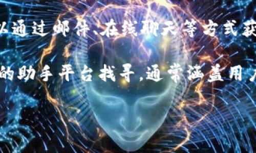   tpWallet买币多长时间到账？详解tpWallet转账与交易时间 / 

 guanjianci tpWallet, 买币, 到账时间 /guanjianci 

在数字货币的世界中，交易速度常常是用户最关心的话题之一。tpWallet作为一种新兴的数字货币钱包，因其简单易用的界面与可靠的安全性深受用户欢迎。然而，许多新用户在使用tpWallet进行买币时，常常会问：“tpWallet买币多长时间才能到账？”接下来我们将详细探讨这一问题，并分析影响到账时间的多种因素。

一、tpWallet的转账和交易机制

在讨论tpWallet的到账时间之前，我们首先需要理解tpWallet的转账与交易机制。tpWallet是一款支持多种加密货币的多链钱包，用户可以方便地管理自己的数字资产。在tpWallet中，交易过程实际上是建立在区块链技术之上的。每当用户进行买币或转账时，相关交易信息会被发送到区块链网络进行确认。

区块链的工作原理是将交易数据打包成“区块”，然后通过网络中的节点进行验证，确保交易的真实性和安全性。每个区块确认后，该交易才算真正完成，并正式记录在区块链上。由于每种数字货币的协议与网络状态不同，因此到账时间也会有所差异。

二、影响tpWallet买币到账时间的因素

要理解tpWallet买币到账时间，我们必须考虑多个因素。这些因素不仅包括用户本身的操作，还涉及区块链网络的状态和相关的交易费用等。

1. **网络速度**：不同的加密货币有各自的网络速度。例如，比特币的区块生成时间约为10分钟，而以太坊则能每15秒生成一个区块。用户在选择使用的币种时，应考虑该币种的网络效率。

2. **交易费用**：在区块链网络中，交易费用的高低直接影响交易的优先级。当网络繁忙时，支付更高费用的交易通常会被更快确认。因此，用户如果希望加快到账时间，可以适当提高交易费用。

3. **交易量**：高的交易量会导致确认时间延长。在市场热度高涨时，买卖交易频繁，可能会造成网络拥堵，导致到账时间延长。

4. **区块链的状态**：不同的区块链在网络健康状态、维护和技术更新方面存在差异。如果出现了网络故障或延迟，则会影响到账时间。

5. **用户操作**：用户在买币的过程中，如果填写的信息不完整或错误，都会导致交易延迟，甚至可能需要重新发起交易。

三、tpWallet的到账时间通常是多长

一般而言，在正常情况下，tpWallet的买币到账时间依据不同加密货币的网络确认时间。以下是一些主流加密货币的基准到账时间：

1. **比特币 (BTC)**：一般情况下，确认至少需要一个区块，大约10分钟，但由于网络拥堵，实际到账时间可能会更长。

2. **以太坊 (ETH)**：以太坊的交易通常在15秒内确认。但如果网络繁忙，可能会出现更长的等待时间。

3. **莱特币 (LTC)**：莱特币的区块生成时间约为2.5分钟，通常到账快于比特币。

4. **其他代币**：例如USDT、BCH等，到账时间会依赖于其依据的底层区块链网络。

综上所述，tpWallet买币的到账时间通常在几分钟到数小时之间，具体则依赖于上述多种因素。在进行交易前，用户应结合自身需求与市场状况，决策合适的操作。

四、如何加快tpWallet买币到账的速度

为了确保tpWallet买币能够快速到账，用户可以采取以下几种策略：

1. **选择合适的时间进行交易**：在市场相对稳定时进行交易，通常会避免网络拥堵，从而更快地达成交易。

2. **提高交易费用**：在发送交易时选择适当的交易费用，尽量支付比当前网络平均费用更高的费用，以确保交易能够更快被矿工确认。

3. **使用高效币种**：如果需要快速到账，用户可以选择确认速度更快的加密货币，例如以太坊或莱特币，而不是比特币。这将大大缩短等待时间。

4. **确认交易信息的准确性**：在进行交易时，一定要仔细核对所有信息，包括钱包地址和交易金额，以免因信息错误导致的交易延迟或资金的丢失。

5. **关注网络状态**：通过相关区块链浏览器，关注当前网络的交易量和费用情况，并据此选择合适的交易策略。

五、tpWallet的其他功能与优势

tpWallet不仅在买币到账速度上有其优势，还有其他多种功能。在选择数字货币钱包时，用户应综合考虑以下因素：

1. **多币种支持**：tpWallet支持多种数字货币，用户可以在一个平台上管理多个钱包，减少使用不同钱包的复杂性。

2. **安全性高**：tpWallet采用了多重安全机制，保障用户的数字资产安全，包括私钥的离线存储等。

3. **用户友好界面**：tpWallet设计简洁，用户可以直观地操作各项功能，便于新手上手。

4. **实时交易信息**：提供实时的市场行情和交易信息，帮助用户做出明智决策。

5. **快速买币功能**：tpWallet提供快速买币服务，为用户节省交易时间，使得用户能够更及时地抓住市场机会。

常见问题FAQ

在tpWallet使用过程中，用户常常会遇到一些普遍问题。以下是五个相关的常见问题及其详细解答：

问题一：tpWallet在高峰时段的到账时间会更长吗？

确实，在交易高峰期，tpWallet的到账时间大概率会受到影响。区块链网络在高峰期，处理交易的速度可能会受到网络拥堵的限制，导致用户的交易需要等待更长的时间来进行确认。

在此期间，用户可以通过选择适当高的交易手续费，以提高被矿工处理的优先级，缩短等待时间。此外，用户应当关注相关区块链浏览器，查看当前网络状态，以决定是否延迟交易。

问题二：如果我的tpWallet交易失败，我该怎么办？

若交易失败，用户应首先核实是否提供了正确的信息，例如钱包地址及转账金额等。若信息无误，可在tpWallet中查看交易状态，确定是否是由于网络问题或手续费设置不当导致的交易失败。

如果出现这种情况，用户可根据提示重新进行交易。处理失败的交易时，建议稍作等待，观察网络状态是否恢复，特别是高峰时间段的情况。此外，对于一些没有得到处理的交易，用户可以向tpWallet客服寻求帮助，以获得解决方案和指导。

问题三：购买加密货币的手续费用是什么？

tpWallet在用户购买加密货币时，会设置一笔交易费用。这笔费用主要用于补偿矿工对交易量的处理。手续费的高低通常会影响到账时间，用户可以根据网络情况，自由选择手续费的高低。

对于大多数用户而言，手续费的理解可能不够深入，实际上它与区块链的交易密切相关。在网络繁忙的时期，交易大多会产生更高的手续费，以吸引矿工处理特定交易。

用户在进行交易时，建议留意电子钱包提示或推荐的手续费范围，以便于根据市场动态自行调整。

问题四：tpWallet的安全性如何保障？

tpWallet非常重视用户资金的安全，通过多种方式保障用户的数字资产安全。在技术上，tpWallet采用了加密技术来保护用户的私钥，确保其不会受到暴力攻击。

此外，tpWallet还提供备份功能，用户在初次创建钱包时，可生成恢复助记词，以防止因为设备丢失而导致的资产损失。用户应妥善保管这个助记词，不可泄露给任何人。同时，tpWallet还支持双重身份验证，以进一步增强账户的安全性。

问题五：如何联系客服以解决tpWallet使用问题？

用户在使用tpWallet时如遇到任何问题，可通过多种渠道联系客服。一般来说，tpWallet会在其官网或应用内设置 “联系我们” 的菜单，用户可以通过邮件、在线聊天等方式获得客服支持。

在联系客服时，用户应描述自己遇到的问题，提供相关截图和信息，以帮助客服快速定位及解决问题。此外，常见问题解决方案也可以在tpWallet的助手平台找寻，通常涵盖用户最常见的疑问，包括买币到账、费用及安全性等。

通过以上详尽的内容，我们希望能够有效解答用户关于tpWallet买币到账时间的疑问，并提供有价值的参考建议。