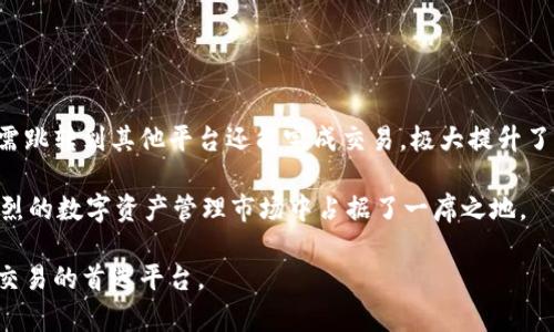 tpwallet自带交易所：数字资产管理的新选择

tpwallet, 数字资产, 交易所, 钱包/guanjianci

随着区块链技术的不断发展和数字资产市场的日益成熟，数字货币的管理和交易变得愈发重要。在这样的背景下，tpwallet自带交易所的推出引起了广泛关注。tpwallet不仅提供了一个安全便捷的钱包服务，还整合了交易所功能，使得用户可以在一个平台上完成资产的存放和交易。本文将深入探讨tpwallet自带交易所的特点、优势及其在数字资产管理中的应用，帮助用户更好地理解这一功能的价值。

一、tpwallet自带交易所的基本介绍

tpwallet是一个多功能的加密货币钱包，旨在提供安全、便捷的数字资产管理服务。其自带交易所的功能允许用户直接在钱包内进行各种加密货币的兑换和交易。此功能的设计初衷是为了降低用户在管理数字资产时所面临的技术门槛，提供一个更流畅的用户体验。

tpwallet除了支持多种主流数字货币，如比特币（BTC）、以太坊（ETH）等外，还能够支持用户的资产在不同链之间进行互转。这意味着用户可以在不同的区块链间自由转换其资产，而无需依赖第三方服务平台，从而提升了交易的效率和安全性。

二、tpwallet自带交易所的功能优势

1. **安全性高**：tpwallet采用了多重安全措施，包括私钥管理、双因素认证以及安全审计，确保用户的资产安全。此外，交易所在钱包内部运作，避免了资产在多个平台之间转移带来的风险。

2. **便捷性强**：用户可以在钱包内直接进行交易，无需注册其他交易所账户。这不仅节省了时间，还降低了用户在使用多个平台时可能遇到的复杂问题。

3. **实时市场信息**：tpwallet自带交易所可以实时提供市场行情数据，用户可以随时掌握最新的市场动态，从而做出更为明智的交易决策。

4. **低交易费用**：由于tpwallet将交易所功能内嵌于钱包中，用户在交易时可以享受更低的手续费，提升了整体的投资回报率。

三、tpwallet自带交易所的使用体验

使用tpwallet自带交易所的过程十分简单。用户只需下载并安装tpwallet应用，在创建或导入钱包后，便可以访问交易所功能。以下是具体的使用步骤：

1. **创建或导入钱包**：用户可以通过生成新的钱包地址或导入现有的数字资产钱包来启动tpwallet。为了提升安全性，用户需要备份好自己的助记词或私钥。

2. **充值资产**：用户可以通过区块链网关将不同币种充值到tpwallet。例如，可以从外部交易所将BTC发送到tpwallet中。充值后，用户可以在钱包界面查看自己的资产情况。

3. **进行交易**：在资产充足后，用户可以使用交易所功能进行资产兑换。在交易界面，用户可以选择想要交易的币种、输入想要交易的数量，系统将实时显示交易价格和可能的收益。在确认后即可完成交易。

四、tpwallet自带交易所的市场前景

在数字资产管理日益重要的趋势下，tpwallet自带交易所的发展前景十分广阔。首先，随着更多用户的加入，tpwallet可以不断丰富其支持的币种和交易对，满足不同用户的需求。同时，tpwallet还可以利用用户的交易数据进行市场分析和预测，为新时代的投资者提供更具参考价值的智能决策工具。

其次，随着去中心化金融（DeFi）以及链上应用的兴起，tpwallet自带交易所能够提供更为流畅的无缝对接，满足用户在不同生态系统中交互的需要。这将有助于吸引更多专业用户和机构投资者。

五、相关问题讨论

1. 如何确保tpwallet交易的安全性？

随着数字资产的激增，安全性问题愈发突出。tpwallet在安全性上的设计包含多层次的防护机制，确保用户资产的安全。首先，整个钱包的私钥由用户自行管理，私钥不会被上传到服务器或第三方平台。其次，tpwallet采用了冷存储技术存放大部分用户资产，只在需要时进行热存储。这种策略大大降低了黑客攻击的风险。此外，用户可选择启用双因素认证，进一步提升账户安全。

对于通常情况下，交易前后都有详细的审核机制，tpwallet能通过用户行为分析和其他多项防护措施，阻止可疑交易的发生，确保用户的资金不受侵害。

2. tpwallet的用户隐私保护是怎样的？

tpwallet在用户隐私保护上采取了多项措施。首先，tpwallet不收集用户的个人信息或交易数据，用户在使用过程中无需提供身份验证。其次，所有的交易记录都存储在区块链上，无法被篡改或删除，确保交易的透明性和不可伪造性。

此外，tpwallet还支持与去中心化身份（DID）相关的功能，用户可以在不暴露真实身份的前提下进行匿名交易。这为希望保护个人隐私的用户提供了更为合适的解决方案。

3. tpwallet自带交易所的用户接口友好吗？

tpwallet自带交易所的用户界面设计充分考虑了用户的使用体验，采用了的设计风格，避免了复杂的操作步骤。用户在使用过程中可以清楚地看到账户余额、近期交易记录、市场行情等信息。

对于新手用户，tpwallet提供了详细的操作指南，帮助用户快速上手，而对于专业用户，系统也提供了更多的高级功能，例如高级图表分析和交易信号。整体而言，tpwallet自带交易所的界面及功能设计，旨在让每位用户都能顺畅地完成数字资产的管理和交易。

4. tpwallet支持哪些数字货币的交易？

tpwallet支持多种主流和新兴的数字货币，包括比特币（BTC）、以太坊（ETH）、波场（TRON）、瑞波币（XRP）、莱特币（LTC）等。此外，tpwallet也在不断扩展其支持的币种范围，特别是一些具有潜力的新兴币种，以满足用户多样化的需要。

用户可以随时在钱包内查看支持的数字资产列表，并根据市场行情及个人投资策略进行币种的选择和交易。tpwallet根据用户的市场需求也在不断更新和支持的货币种类。

5. 与其他钱包相比，tpwallet的竞争优势在哪里？

相较于其他数字资产钱包，tpwallet自带的交易所功能是其最显著的竞争优势之一。其他钱包往往需要用户在外部交易所进行交易，而tpwallet则提供了一站式的服务，使用户无需跳转到其他平台还能完成交易，极大提升了用户体验。

此外，tpwallet不仅注重安全性和隐私保护，还通过提供实时的市场数据和交易支持增强了用户决策能力。综合来看，tpwallet以其综合性、便捷性、安全性等多方面优势，在竞争激烈的数字资产管理市场中占据了一席之地。

综上所述，tpwallet自带交易所作为一款全面的数字资产管理工具，以其独特的功能和设计深受用户青睐。随着数字货币市场的不断发展，tpwallet即将成为更多用户资产管理和交易的首选平台。