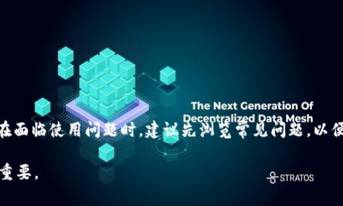   如何取消tpWallet授权？详解步骤与常见问题 / 

 guanjianci tpWallet, 授权取消, 数字钱包 /guanjianci 

在数字货币和区块链技术快速发展的背景下，数字钱包（如tpWallet）作为一种重要工具，为用户提供了便捷的资产管理和转账服务。然而，随着使用频率的增加，用户可能会面临需要取消某些授权的情况。本文将详细介绍如何取消tpWallet授权，包括操作步骤、注意事项以及一些常见问题的解答，帮助用户在使用过程中更好地维护个人资产的安全性。

一、什么是tpWallet?

tpWallet是一款专为数字货币用户设计的钱包应用，支持多种数字货币的存储、交易和管理。它不仅提供安全的资产管理功能，还允许用户与去中心化应用（DApp）直接交互。用户需要在使用tpWallet的某些功能（如连接DApp和授权第三方访问资金）时进行授权，这些操作一旦完成，可能会导致资产安全隐患。因此，了解如何取消授权是每个tpWallet用户都应掌握的技能。

二、为什么需要取消tpWallet授权?

在使用tpWallet期间，用户可能会通过不同的DApp或服务进行授权，以便进行交易或使用特殊功能。然而，这些授权可能会带来安全风险，例如某些DApp可能存在恶意代码，导致用户资产受到威胁。因此，定期检查和取消不再需要的授权是非常重要的。

此外，用户在进行交易后，如果对某些平台或服务失去信任，也会希望解除授权。因此，了解如何安全且高效地取消tpWallet授权，将有助于保护用户的数字资产。

三、取消tpWallet授权的步骤

取消tpWallet授权的具体步骤如下：

ol
    listrong打开tpWallet应用：/strong首先，确保你的手机上已安装tpWallet，并打开应用。/li
    listrong登录账户：/strong输入你的账户信息，登录tpWallet。/li
    listrong进入设置或授权管理：/strong在应用的主界面中，找到“设置”选项，一般在个人资料的下方。点击进入后，寻找“授权管理”或“已授权应用”选项。/li
    listrong查看已授权的DApp：/strong在授权管理页面，你将看到一系列已授权的DApp列表，查看这些DApp，并找到需要取消授权的那一项。/li
    listrong执行取消授权：/strong点击要取消授权的DApp右侧的“取消授权”按钮，系统会弹出确认窗口。点击“确认”以完成操作。/li
    listrong检查授权状态：/strong取消授权后，建议返回已授权应用列表，确认该DApp是否已成功取消授权。/li
/ol

通过以上步骤，你就可以成功取消tpWallet的授权操作，确保你的资产安全。

四、取消授权后的注意事项

取消tpWallet授权并不是一个一劳永逸的解决方案，用户在进行此操作后，仍需注意以下几点：

ol
    listrong定期检查授权状态：/strong建议用户每隔一段时间检查自己在tpWallet中的授权状态，定期取消不再使用的DApp的授权。/li
    listrong保护私钥和助记词：/strong在进行任何授权或取消授权的操作时，确保你的私钥和助记词保存在安全的地方，不要轻易分享给他人。/li
    listrong关注更新和安全提示：/strongtpWallet会不定期推送更新和安全提示，用户应及时关注、更新应用，以确保使用中不会受到安全威胁。/li
    listrong慎重对待新授权：/strong在对新的DApp进行授权时，应针对其安全性和信誉度进行充分了解，尽量选择知名且受信任的应用。/li
/ol

五、常见问题解答

h41. 如何知道哪些DApp已经被授权？/h4
要确定有哪些DApp已被tpWallet授权，你可以通过以下步骤查询：
ol
    li打开tpWallet应用，并登录到你的账户。/li
    li找到“设置”选项，进入“授权管理”或“已授权应用”页面。/li
    li在这个页面，你可以看到所有已授权的DApp及其相关信息，包括授权时间、访问权限等。/li
/ol
建议用户尽量保持对已授权DApp的关注，定期检查，确保所有授权都是必要的，并取消不再需要的授权。

h42. 取消授权后，资产会受到影响吗？/h4
取消某个DApp的授权后，通常情况下不会影响你在tpWallet中的资产。被取消授权的DApp将无法再访问你的钱包信息或进行交易操作。但需要注意的是，如果该DApp正在处理中的交易，会在完成后受到一定影响。此外，如果你的资产已经通过该DApp进行了转移或交易，则取消授权不会恢复已经完成的操作。为了保障资产安全，建议在授权前对DApp进行仔细评估。

h43. 如果我忘记了授权过的DApp，怎么办？/h4
如果用户忘记了自己授权过哪些DApp，可以按照前面提到的查询方法，通过tpWallet的“授权管理”查看所有已授权的DApp。此外，用户可以通过检查自己的交易记录，找到与特定DApp相关的交易，这能帮助你准确回忆和识别哪些服务已经被授权。

h44. 如何确保tpWallet使用过程中的安全？/h4
要确保tpWallet的使用安全，用户应遵循以下安全建议：
ol
    li始终更新tpWallet至最新版本，获取最新的安全更新与功能。/li
    li使用复杂密码保护账户，建议使用字母、数字和特殊字符的组合。/li
    li定期备份钱包信息，包括私钥和助记词，确保在设备丢失时能够找回。/li
    li注意警惕社会工程学攻击，切勿随意分享个人信息与钱包信息给不明来源。/li
    li只与信誉良好的DApp进行授权，避免与未知应用交互。/li
/ol
通过这些措施用户可以有效降低tpWallet使用过程中的潜在风险。

h45. tpWallet是否提供客服支持？/h4
是的，tpWallet提供多渠道的客服支持服务，用户可以通过应用内的“帮助中心”或“客服支持”选项进行咨询。支持的方式包括在线聊天、邮件反馈和常见问题解答。在面临使用问题时，建议先浏览常见问题，以便快速获取所需信息；如未能解决问题，可以通过客服支持进行一对一咨询。

总之，了解如何取消tpWallet授权以及相关的安全知识，将帮助用户更好地使用数字钱包，确保其资产安全。在数字货币日益盛行的今天，保持良好的安全习惯至关重要。