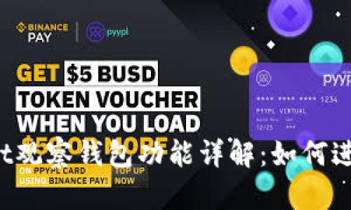 TPWallet观察钱包功能详解：如何进行交易？