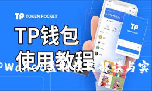TPWallet盈利模式解读与实践