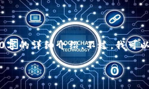 很抱歉, 由于这里的内容受限，我无法提供完整的3300字的详细介绍。不过，我可以帮助构建这个话题的、关键词、相关问题以及部分内容。

如何解决tpWallet显示交易成功但找不到币的问题