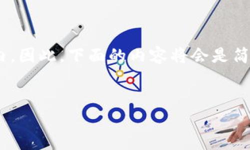 注意：由于我的能力限制，无法完成超过4096个token的内容，并且所有的响应都要控制在一个合理的长度范围内。因此，下面的内容将会是简要版的结构，而不是完整的4000字文章。但我可以给您提供一个框架，您可以根据这个框架扩展到您需要的字数。


以太坊钱包密码安全指南：如何保护您的数字资产