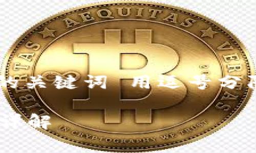 思考一个的，放进biao ti/biao ti标签里，和5个相关的关键词 用逗号分隔，关键词放进guan ji an ci/guan ji an ci标签里

tpWallet转账手续费解析：是否收取费用及相关问题详解