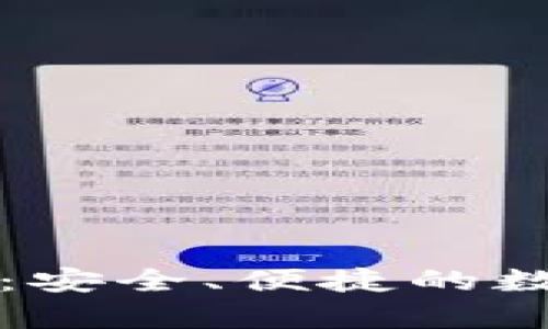 虚拟币钱包下载官网：安全、便捷的数字货币存储解决方案