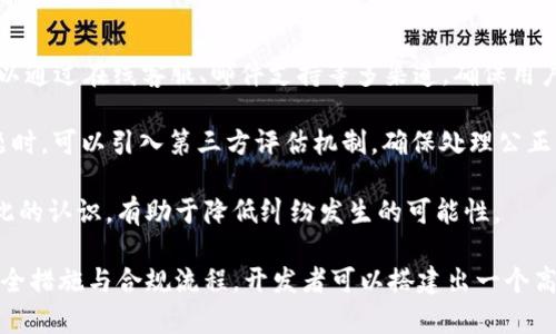 baioti完整版虚拟币交易所源码解析：构建安全可靠交易平台的指南/baioti
虚拟币交易所，源码，区块链技术，加密货币，交易平台开发/guanjianci

随着区块链技术的发展和加密货币的普及，虚拟币交易所的需求越来越大。根据不同的市场需求和用户体验，我们可以构建出多种类型的交易平台。在本篇文章中，我们将详细探讨虚拟币交易所的源码构建过程，涉及所需的各项技术、功能模块、数据库设计、安全策略等，帮助开发者搭建出一个安全、可靠、用户友好的交易平台。

一、虚拟币交易所的业务模型

在深入源码之前，首先需要了解虚拟币交易所的基本业务模型。大致分为以下几种类型：

ul
    listrong中心化交易所/strong：由一个中心化的机构运营，用户将资产存入平台，由平台执行交易。这种模式下，用户体验较好，但面临较高的安全风险。/li
    listrong去中心化交易所（DEX）/strong：不依赖单一实体，用户直接在智能合约上交易，交易执行完全依赖于区块链技术。此类交易所更安全，但用户体验相对较差。/li
    listrong混合型交易所/strong：结合了中心化和去中心化的特点，试图在用户体验与安全性之间寻求平衡。/li
/ul

选择合适的业务模型是构建成功虚拟币交易所的第一步。

二、技术架构分析

构建一个虚拟币交易所，当然离不开坚实的技术架构。一般来说，一个完整的交易所系统包括前端、后端、数据库和区块链四大部分：

ul
    listrong前端/strong：负责用户与交易所的交互，推荐使用React、Vue.js等现代前端框架开发，能够提供流畅的用户体验。/li
    listrong后端/strong：在线交易、用户注册及信息管理等功能的实现，常用语言有Java、Python、Node.js等，需保证其高性能和可扩展性。/li
    listrong数据库/strong：需要设计用户信息、交易记录和市场数据的存储方案，推荐使用关系型数据库（如MySQL）与非关系型数据库（如MongoDB）的混合使用。/li
    listrong区块链交互/strong：与多种加密货币网络进行交互，需熟悉相应API的使用。/li
/ul

技术架构的构建需要充分考虑到系统的安全性和扩展性，确保在用户激增时平台仍能正常运营。

三、核心功能模块设计

以下是虚拟币交易所的核心功能模块，各模块之间的协调与配合至关重要：

ul
    listrong用户注册与登录/strong：需要实现用户身份验证、实名认证等功能，确保用户信息的真实性与安全性。/li
    listrong资产管理/strong：用户资产的存取、查询等操作，需要设计清晰的资产流水系统，保持操作透明与安全。/li
    listrong交易引擎/strong：需支持限价单、市场单等多种交易模式，保证订单匹配的高效与准确性。/li
    listrong市场信息显示/strong：实时展示交易对的行情，包括价格、涨跌幅、成交量等，帮助用户做出决策。/li
    listrong安全防护模块/strong：包括DDos防护系统、漏洞扫描、防火墙、数据加密等多种措施，保障交易所的安全性。/li
/ul

每个模块都必须经过充分的测试与，确保在实践中表现稳定。

四、安全策略与合规性

安全性是虚拟币交易所能否成功的关键。以下是一些常用的安全策略：

ul
    listrong冷存储与热存储策略/strong：将大部分资产存放在离线环境中，只将少量资金放在在线热钱包，降低黑客攻击风险。/li
    listrong多层身份验证/strong：实现用户的双因素认证（2FA），提高账户的安全性。/li
    listrong合规性/strong：确保遵循当地法律法规，包括MLL（反洗钱）政策与KYC（了解你的客户）规定。/li
/ul

建立一个合规、安全的交易平台，赢得用户信任，是长期发展的基础。

五、虚拟币交易所源码中的关键技术

在构建虚拟币交易所时，尤其要注重源码中的技术实现，主要包括：

ul
    listrongAPI设计/strong：实现用户请求与交易所之间的数据交互，推荐采用RESTful API设计，使得不同环境下的兼容性提高。/li
    listrong智能合约/strong：在去中心化交易所中，相应的智能合约的设计与部署至关重要，需遵循ERC20等相关标准。/li
    listrong实时数据处理/strong：使用如WebSocket等技术实现实时行情推送及交易更新。/li
/ul

技术是虚拟币交易所的核心驱动力，开发者需要掌握这些关键技术，才能构建出性能优秀的交易平台。

六、常见问题与解答

h4问题1：如何搭建一个合规的虚拟币交易所？/h4

搭建合规的虚拟币交易所是一项复杂的任务，主要涉及法律法规的遵循和技术实施的结合。首先，开发者需要研究所在国的相关法律政策，例如KYC与AML法规，了解需要收集及保留的用户信息。此外，需考虑不同国家对加密货币的监管政策，确保交易所的运营不会违反任何法律。

在技术实现上，需加入实名认证的流程，要求用户在注册时上传身份证明材料，并进行审查。建立稳健的内部审核机制，确保用户信息的安全，并随时做好合规审查的准备。与法律专业人士沟通，定期审核业务流程及数据存储策略，以确保业务始终符合合规要求。

h4问题2：如何提高虚拟币交易所的安全性？/h4

虚拟币交易所的安全性是用户选择平台的重要考虑因素。因此，采取多种措施提升平台安全性是必要的。首先，可实施多层防火墙对外来攻击进行阻挡，并使用DDos防护系统，降低遭受网络攻击的风险。

其次，重要资产应采用冷热钱包相结合的策略，将大部分资产存放于冷钱包，避免在线黑客攻击。同时，实施双因素认证，要求用户在登录、提现等关键环节进行额外的身份验证。

此外，定期进行安全漏洞测试与系统更新，及时修复安全隐患，并对平台进行常规的安全审计。同时，配备专业的安全团队，时刻监控平台的安全状态。

h4问题3：在当前市场环境下，虚拟币交易所应该如何定位自身的竞争优势？/h4

面对日益激烈的市场竞争，虚拟币交易所需要找准自身定位，以此来构建其竞争优势。首先，需要关注用户体验，简化交易流程、提高平台的流畅度与响应速度，为用户提供快捷的交易服务。平台界面应当，帮助用户快速找到所需功能。

其次，可考虑增加特定的交易对或支持小众币种，扩展市场选择，以吸引更多用户。同时，平台可通过低手续费策略吸引更多交易，提升交易的数量与频率，从而增加平台的整体流动性。

此外，提供完善的教育资源，帮助新用户了解区块链与加密货币，有助于提升用户黏性与忠诚度。定期开展线上活动与推广，提高平台的品牌知名度，是拓展市场的有效途径。

h4问题4：如何处理平台交易中的纠纷与用户投诉？/h4

用户投诉是在线交易平台难以避免的事情，合理处理投诉对于用户信任和平台口碑至关重要。建立完善的客服机制是处理纠纷的第一步，可以通过在线客服、邮件支持等多渠道，确保用户能够方便地提出问题与反馈。

其次，需设立清晰的投诉处理流程，包括问题接收、记录、审核、处理及反馈等各个环节，确保每个投诉都有相应的责任人跟进。在处理具体问题时，可以引入第三方评估机制，确保处理公正、透明。

定期对投诉数据进行分析，总结问题的共性并寻找根源，以此改进平台服务。此外，平台应在首页明确用户权益及争议解决机制，提高用户对此的认识，有助于降低纠纷发生的可能性。

综上所述，虚拟币交易所的构建是一个系统工程，需要充分考虑技术、市场、安全等各方面因素。通过不断技术架构与用户体验，加之完善的安全措施与合规流程，开发者可以搭建出一个高效、安全的虚拟币交易所，服务更多的用户，赢得市场竞争的优势。