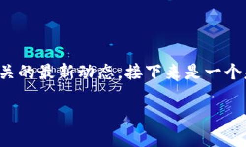 备注:关于tpwallet的信息我没有实时数据支持,因此无法提供确切的年份和提现相关的最新动态。接下来是一个基于一般知识和趋势的内容框架。如果您有其他具体问题或想要了解的内容,请告知!
TPWallet简单介绍与提现流程指南