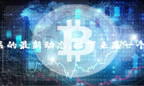 备注：关于tpwallet的信息我没有实时数据支持，因此无法提供确切的年份和提现相关的最新动态。接下来是一个基于一般知识和趋势的内容框架。如果您有其他具体问题或想要了解的内容，请告知！

TPWallet简单介绍与提现流程指南