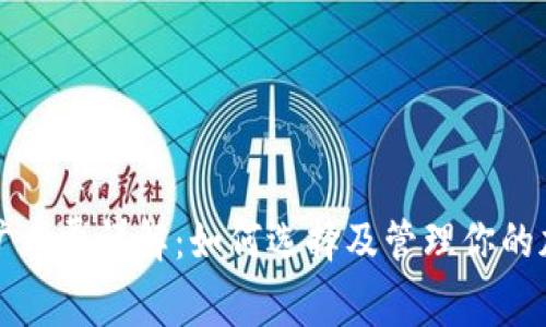 冷钱包旷工费详解：如何选择及管理你的加密资产