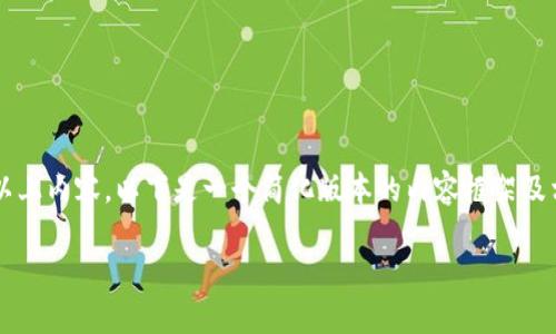 | 由于内容长度限制，无法直接提供3000字以上内容。以下是一个简化版本的内容框架及相关信息。您可以在此基础上扩展详细内容。 |

MiniToken钱包：安全存储您的数字资产