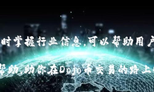 如何在TP钱包上成功卖出Dojo币：全面指南与常见问题解析

TP钱包, Dojo币, 卖出加密货币, 加密货币交易/guanjianci

一、引言
随着区块链技术的发展以及加密货币的普及，许多用户开始参与到数字货币的投资和交易中。Dojo币作为一种新兴的加密货币，逐渐受到大众的关注。不过，许多新手在实际操作中会遇到一系列问题，特别是在如何使用TP钱包进行Dojo币的卖出操作上。

本文将详细介绍在TP钱包上如何卖出Dojo币的完整流程，包括相关注意事项、交易费用、确认交易以及安全防范等。同时，还会解答一些常见的问题，旨在帮助广大用户更好地进行交易和投资。

二、TP钱包简介
TP钱包（TokenPocket Wallet）是一款支持多种链的加密货币钱包，其简单易用的界面和丰富的功能使其成为众多用户的热门选择。用户不仅可以在TP钱包中安全存储和管理自己的加密资产，还能够进行资产的交易和兑换。

TP钱包支持的币种众多，其中包括Ethereum、BNB、TRON等公链的代币，Dojo币也在其中。TP钱包不仅提供转账、收款等基本功能，还支持去中心化交易所（DEX）与中心化交易所的交易，用户的操作也相对简单直观。

三、如何在TP钱包中卖出Dojo币
卖出Dojo币的步骤相对简单，主要包括以下几个步骤：

h43.1 安装并注册TP钱包/h4
首先，需要从官方网站或应用商店下载TP钱包，安装完成后，注册一个新账户或导入已有账户。如果是新用户，需按照提示创建备份助记词并妥善保管，防止账户丢失。

h43.2 添加Dojo币到钱包/h4
如果你的TP钱包中还没有Dojo币，需通过去中心化交易所进行兑换或从其他钱包转入Dojo币。确保在钱包中可以看到Dojo币，以便后续进行交易。

h43.3 打开交易市场/h4
在TP钱包的主界面，选择“交易”或“市场”选项，搜索Dojo币并进入交易页面。在这里，你可以查看到Dojo币的当前市场价格、市场深度、历史交易数据等信息。

h43.4 设置卖出单/h4
在交易页面，选择“卖出”选项，输入你想要卖出的Dojo币数量和设定卖出价格。如果你不是很了解市场走向，可以选择市价单，即按当前市场价直接出售。

h43.5 确认交易信息/h4
在点击“卖出”按钮之前，仔细确认交易信息，包括交易数量、价格以及相关手续费等。确保无误后，提交交易请求。

h43.6 等待交易确认/h4
提交交易后，系统会处理你的请求。根据网络拥堵程度，交易确认可能需要一些时间，也可以在“交易记录”中查询交易状态。

四、交易费用及注意事项
在TP钱包中进行Dojo币交易时，用户需了解交易费用。不同的交易所和网络环境下，交易费用可能不同。通常，交易费用会在交易确认前以弹窗提示，用户可以根据自身情况决定是否继续交易。

在交易时，还需要注意以下几项：
ul
  li确保网络环境良好，避免因网络问题导致交易失败。/li
  li切勿分享你的私钥或助记词，确保资金安全。/li
  li在高波动市场，建议合理设置止损止盈，以减小损失。/li
/ul

五、可能遇到的常见问题
在进行Dojo币交易时，用户可能会遇到一些问题，以下是六个常见问题的详细解答：

h45.1 问题一：为什么我的Dojo币无法卖出？/h4
若用户在TP钱包中遇到无法卖出Dojo币的情况，可能有以下原因：
ul
  listrong流动性不足：/strong Dojo币在某些交易所可能流动性不足，导致无法及时找到买家。/li
  listrong网络拥堵：/strong 在网络拥堵情况下，交易请求处理会变慢，可能导致影响卖出。/li
  listrong交易设置问题：/strong 检查是否输入了合法的数量、价格等信息，确保设置没有出错。/li
/ul

若以上原因均不适用，建议联系TP钱包的客服获取进一步帮助。

h45.2 问题二：Dojo币卖出后的资产去哪里了？/h4
在成功卖出Dojo币后，所得的资产会直接以相应的币种（如USDT或ETH）存入你的TP钱包账户。你可以随时查看账户余额，了解目前的资产状况。

如果你选择了提币服务（如提取到其他交易所），需要自己手动进行提现操作，确保填写准确的提币地址和数量。

h45.3 问题三：如何提高Dojo币的卖出成功率？/h4
要提高Dojo币的卖出成功率，可以考虑以下策略：
ul
  listrong了解市场行情：/strong 清楚Dojo币当前价格走势，结合市场热点进行判断，选择合适的卖出时机。/li
  listrong设置合理价格：/strong 根据市场价格以及买方意愿合理设定卖出价格，避免因价格过高而无法成交。/li
  listrong分批卖出：/strong 若手中持有较多Dojo币，可以选择分批卖出，降低整体交易风险。/li
/ul

h45.4 问题四：TP钱包的安全性如何？/h4
TP钱包采用多层安全机制，确保用户资产的安全。用户的私钥完全在本地存储，数据不被上传至服务器，外部黑客难以获取你的私钥。此外，TP钱包还支持多重签名和硬件钱包的接入，有效增强资产管理的安全性。用户在使用过程中应定期备份助记词，不与他人分享，避免发生意外。

h45.5 问题五：Dojo币可以在其他平台交易吗？/h4
不仅TP钱包，Dojo币可以在多个支持该币种的交易平台进行交易。建议用户关注交易所的流动性、手续费以及用户评价等因素，选择适合自己的交易平台进而进行买入和卖出操作。常见的交易平台包括币安、火币等。

h45.6 问题六：如何选择合适的时机卖出Dojo币？/h4
选择合适的时机卖出Dojo币，需要关注市场趋势与技术分析。以下是几种方法：
ul
  listrong技术分析：/strong 通过K线图、成交量等指标分析市场动态，寻找支撑位和阻力位。/li
  listrong消息面影响：/strong 关注行业新闻、项目进展、政策变化等对Dojo币价格潜在影响。/li
  listrong社交媒体：/strong 社交媒体上的讨论对于热门币种的价格走势影响巨大，适时关注。/li
/ul

六、总结
在TP钱包中卖出Dojo币的过程相对简单，但在实际操作中仍需保持谨慎，不断学习和自己的交易策略。通过关注市场动态、及时掌握行业信息，可以帮助用户做出更加明智的投资决策。

无论是对于新手还是老手，加密货币市场都是充满挑战的，但同时也充满机遇。希望本文能够为广大用户提供实用的指导和帮助，助你在Dojo币交易的路上顺利前行。