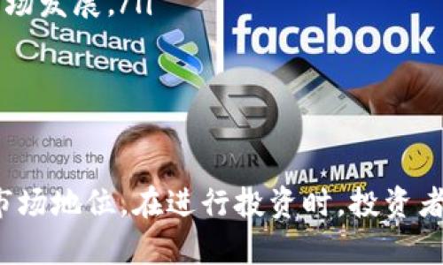 jiaoti深入了解AG虚拟币：投资、潜力与未来发展/jiaoti

AG虚拟币, 虚拟货币, 投资策略, 区块链技术/guanjianci

AG虚拟币概述
AG虚拟币（AG Token）是一种基于区块链技术的新型数字货币，旨在为用户提供高效、安全的交易方式。AG虚拟币的出现，正值虚拟货币牛市的背景下，这一领域日益受到投资者的关注。AG虚拟币不仅具备传统货币的交易功能，还融入了智能合约等先进技术，赋予了它更为广泛的应用场景。

AG虚拟币的关键在于它采用了去中心化的技术，确保交易的透明性与安全性。此外，AG虚拟币的背后还有一群致力于技术开发与市场推广的团队，他们的专业性和市场远见使得AG虚拟币具备了较高的投资价值。

AG虚拟币的市场潜力
随着全球经济数字化的进程加快，越来越多的传统企业开始接受虚拟货币作为支付方式，AG虚拟币作为其中的一个重要玩家，其市场潜力不可小觑。AG虚拟币在交易所的表现也相对稳定，吸引了大量的投资者关注。

根据最近的市场分析报告，虚拟货币市场预计将在未来几年内以年均二位数的增速持续增长。AG虚拟币的团队运用先进的技术对其平台进行不断，以符合市场的需求并增强用户体验。因此，AG虚拟币的潜力不仅体现在其短期投资收益上，更在于它能长期适应市场变化，成为被广泛使用的数字资产。

投资AG虚拟币的策略
对于投资者而言，了解正确的投资策略是成功的关键。首先，投资者需要对AG虚拟币的基本面做深入研究，包括其技术架构、团队背景及市场表现等。其次，选择合适的交易所进行交易也是极为重要的，使用有信誉的平台可以有效降低风险。

此外，投资者应当制定合理的投资计划，明确风险承受能力，并合理配置资金。可以考虑分散投资，将资金分配至多个不同的虚拟资产，以降低单一投资的风险。最后，时刻保持对市场动态的敏感，及时调整投资策略，是确保投资获利的重要因素。

AG虚拟币的安全性与风险管理
在投资AG虚拟币时，安全性是必须重点关注的重要因素。加密货币交易平台受到黑客攻击的事件时有发生，因此选择一个安全且信誉良好的交易平台显得尤为重要。此外，投资者个人的安全意识也不可忽视，可以通过使用硬件钱包等方式来保护自己的资产。

同时，投资者还需对市场风险保持清醒的认识。虚拟货币市场价格波动极大，投资者必须了解并接受可能存在的资金损失风险。在进行投资决策时应尽量保持冷静，避免因恐慌情绪而做出错误判断。

相关问题探讨

1. AG虚拟币的技术基础是什么？
AG虚拟币的技术基础主要是基于区块链技术，其核心在于分布式账本的构建。区块链技术确保每笔交易数据的透明性和不可篡改性，这一特性是传统金融系统无法轻易实现的。

AG虚拟币采用了智能合约功能，允许开发者在基础平台之上创建应用程序，使得AG虚拟币不仅可以作为交易媒介，也支持各类去中心化应用（DApps）。这为AG虚拟币的生态建设提供了坚实的支持。

在技术层面上，AG虚拟币还强调了可扩展性和快速交易能力。团队持续网络，提升交易速度和处理能力，使用户能够在任何情况下享有流畅的交易体验。

2. AG虚拟币的竞争优势是什么？
AG虚拟币在目前的发展阶段，其竞争优势主要体现在以下几个方面：
ul
listrong技术创新：/strongAG虚拟币团队持续投入资源进行技术创新，确保其技术在市场上处于领先地位。/li
listrong用户体验：/strong平台界面简洁友好，用户可以轻松完成交易，这在用户量提升上起到了重要作用。/li
listrong社区支持：/strongAG虚拟币拥有一个强大的社区，这不仅为其提供了发展动力，也为投资者提供了更多的交流平台。/li
listrong良好的市场前景：/strong以区块链为基础的项目越来越受到传统企业的青睐，为AG虚拟币的应用开拓了广泛的市场空间。/li
/ul

3. 如何评估AG虚拟币的投资价值？
投资AG虚拟币之前，投资者需要从多个维度评估其投资价值：
ul
listrong项目团队：/strong分析AG虚拟币背后的团队背景与技术实力，团队的经验丰富程度直接影响项目的可行性。/li
listrong市场需求：/strong关注AG虚拟币在虚拟货币市场中的需求变化，了解其应对行业趋势的策略。/li
listrong技术基础：/strong判断其技术架构是否具备创新性和解决实际问题的能力，技术的先进性将直接影响其长期发展潜力。/li
listrong社区支持：/strong评估社区的活跃程度，活跃的社区可以为项目提供更多的支持与反馈。/li
/ul

4. AG虚拟币未来的发展趋势如何？
对于AG虚拟币的未来发展，分析指出以下趋势可能会影响其发展方向：
ul
listrong更多的应用场景：/strong随着区块链技术的发展，AG虚拟币将在更多商业领域获得应用，尤其是在供应链管理、金融服务等行业。/li
listrong监管政策的影响：/strong全球各国对虚拟货币的监管政策不断变化，AG虚拟币需要应对不同地区的合规要求，以适应国际市场发展。/li
listrong技术持续创新：/strong为了保持竞争力，AG虚拟币将持续投资于技术创新，以提升用户体验和交易效率。/li
listrong投资者教育：/strong随着投资者意识的提升，AG虚拟币团队将会加强对投资者的教育与沟通，提升市场信任度。/li
/ul

总结来说，AG虚拟币在数字货币市场中具有很大的潜力。无论是技术基础、市场需求，还是团队支持，都使其有机会在未来取得更高的市场地位。在进行投资时，投资者需保持警惕，持续学习与审慎决策，以实现收益最大化。