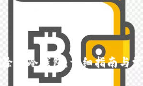 如何安全删除TP冷钱包：详细指南与常见问题解答