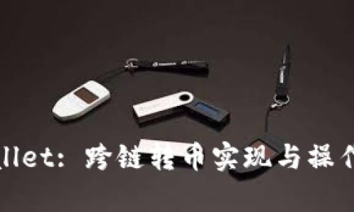 tpWallet: 跨链转币实现与操作详解