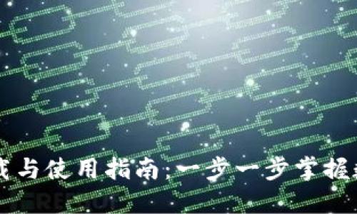 TPWallet下载与使用指南：一步一步掌握数字资产管理