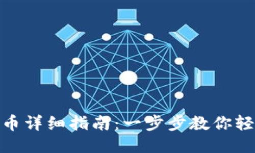 USDT钱包提币详细指南：一步步教你轻松提取USDT