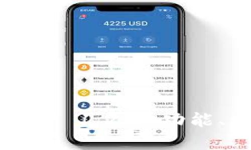 全面解析tpWallet 1.2.3：功能、特性及使用指南