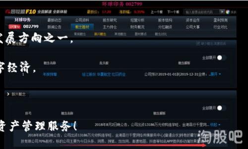 iaoti深度解析tpWallet安全工具：保护数字资产的利器/iaoti  
tpWallet, 数字资产安全, 钱包工具/guanjianci

在当今数字化迅猛发展的时代，数字资产的安全保护变得愈发重要。区块链技术带来了去中心化的金融革命，然而随着更大规模的财富转移和数据存储，数字资产安全问题也日渐突出。tpWallet作为一款新兴的安全工具，致力于为用户的数字资产提供多层次的安全保护。本文将深度解析tpWallet的功能、使用方法与优点，同时提供关于数字资产安全管理的实用技巧，并回答一些相关的问题，以提升用户对该工具的认识。

一、tpWallet的基本概述

tpWallet是一款集成了多重安全机制的数字钱包软件，它支持多种主流的区块链资产存储和管理。用户通过tpWallet能够安全地存储、转移和交易数字货币，享受安全、便捷的数字资产管理体验。

tpWallet的设计宗旨是为了简化用户的数字资产管理，同时保障用户的资金安全。它的后台系统采用了高强度的加密算法，并且具有抗DDoS攻击的能力，从而大幅提升了钱包的安全性。尤其是在面对频繁的网络攻击及黑客入侵威胁时，tpWallet的安全机制能有效保护用户的资产。

二、tpWallet的核心功能

tpWallet集成了多项核心功能，为用户提供全面的数字资产管理解决方案：

ul
    listrong多种资产支持：/strongtpWallet支持比特币、以太坊、莱特币等数百种主流加密货币，并且用户可以方便地在不同资产间进行交易。/li
    listrong私钥管理：/strongtpWallet采取了本地存储私钥的方式，用户的私钥不会被上传至服务器，最大限度地保障用户的资产安全。/li
    listrong交易安全：/strong通过多重签名技术与“双重验证”机制，确保每一笔交易的安全性，防止未授权的资金转移。/li
    listrong用户友好界面：/strongtpWallet的用户界面设计，操作流畅，即使是新手用户也能快速上手，完成资产的存取和管理。/li
    listrong交易历史追溯：/strong用户可以随时查询自己的交易记录，确保对每一笔操作的透明掌握。/li
/ul

三、如何使用tpWallet进行安全管理

使用tpWallet进行数字资产管理相对简单，以下为具体步骤：

ol
    listrong下载和安装：/strong首先，用户需要访问tpWallet的官方网站，下载适合自己设备的版本并完成安装。/li
    listrong创建新钱包：/strong首次使用tpWallet时，用户需要创建一个新的数字钱包，系统会引导用户生成安全的助记词，以防止丢失。/li
    listrong备份助记词：/strong创建钱包后，请务必将助记词妥善保存。它是找回钱包的唯一方式，若遗失则无法恢复资产。/li
    listrong充值和转账：/strong用户可以通过钱包地址转入或转出资产，简单填写收款地址、金额即可完成交易。/li
    listrong安全设置：/strongtpWallet还提供了诸多安全设置，例如启用指纹解锁或设置交易密码，可以进一步增强资产安全。/li
/ol

四、tpWallet的优势与市场表现

在众多数字资产管理工具中，tpWallet以其多重安全机制和人性化设计获得了用户的广泛赞誉。以下是tpWallet的一些显著优势：

ul
    listrong安全性高：/strongtpWallet的多重签名和私钥本地存储设计有效抵御了各类网络攻击，为用户的数字资产安全保驾护航。/li
    listrong用户体验好：/strong借助简洁的界面设计，用户能快速而高效地完成资产管理操作，适合所有层次的用户。/li
    listrong币种全面：/strong支持的数字货币种类繁多，用户可以在一个钱包中管理多种资产，避免了繁琐的切换。/li
    listrong活跃的社群支持：/strongtpWallet有着活跃的用户社群，用户可以在社群中找到交流与技术支持，提高使用体验。/li
/ul

在市场表现方面，tpWallet的用户数量持续增长，得到了许多数字资产投资者的信任与青睐。在数字货币市场波动巨大的今天，tpWallet凭借强大的安全保障，以及用户友好的操作体验，填补了市场上的一部分空白。

五、常见问题解答

以下是与tpWallet及数字资产管理相关的一些常见问题及其解答：

问题一：如何确保tpWallet的安全性？

确保tpWallet的安全性，用户需要在多个方面进行努力：

首先，使用高强度的密码。设置一个复杂且难以破解的密码是保护钱包安全的基本步骤。密码应包含字母、数字和特殊字符，并避免使用个人信息，例如生日或姓名。

其次，积极备份助记词。助记词是恢复钱包的重要信息，用户应将其保存在多个安全的位置，以防万一。同时，切勿将助记词和密码共享给任何人，官方也不会要求用户提供这些信息。

此外，启用双重验证功能。tpWallet支持双重身份验证，用户在登录或进行重要操作时，需要额外进行身份确认。这一措施能够有效降低账户被盗的风险。

最后，定期更新软件。用户应及时更新tpWallet到最新版本，以确保其能够享受最新的安全功能和修复漏洞。软件开发者通常会在更新中引入最新的安全保护措施。

问题二：如果忘记了助记词该怎么办？

忘记助记词的后果非常严重，因为助记词是用来恢复钱包的唯一方式。如果用户丢失了助记词，就无法再访问钱包中的资产。因此，预防性措施至关重要。例如，用户在创建钱包时，可以将助记词写在纸上并保留在安全的地方。

如果遗失助记词，则没有任何办法能恢复数字资产。因为tpWallet不存储用户的私钥和助记词，所有的安全责任都在用户个人。因此，建议大家购买小型保险箱，用于放置重要的恢复信息。

除了物理存储，还可以借用一些数字手段进行保护，如使用加密的云存储服务，但请确保该服务商的可靠性和安全性。

问题三：tpWallet适合哪些类型的用户？

tpWallet的设计使其适合各种类型的用户，从区块链新手到经验丰富的数字资产投资者都能找到适合自己的操作方式。

对于新手用户，tpWallet的简单界面和清晰的操作指南可以帮助他们快速学习如何管理数字资产。内置的安全机制，能够让用户心中无忧，减少因不熟悉导致的安全风险。

对于有经验的投资者，tpWallet提供了丰富的功能与设置选项，能够满足他们对资产多样化、交易频繁化的需求。他们可以轻松管理多种数字货币，享受便捷的资产移动和交易体验。

此外，由于tpWallet支持多种加密货币，也使得其非常适合那些进行多币种投资的用户。用户无需下载多个钱包，统一管理大大提高了操作效率。

问题四：tpWallet与其他数字钱包相比的优势在哪里？

与市场上其他数字钱包相比，tpWallet具有几个独特的优势，这些优势使其在竞争中脱颖而出。

首先，在安全性上，tpWallet采用本地存储私钥的方式，这意味着用户的关键信息不会经过服务器，避免了网络攻击带来的风险。而许多其他数字钱包仍采用“在线存储”的模式，安全性相对较低。

其次，用户体验设计上，tpWallet致力于让每一个用户都能轻松上手，操作简单直观，界面友好。在数字货币钱包中，有的钱包功能复杂、不易操作，给用户带来困扰，而tpWallet的直观设计正好解决了这个问题。

最后，tpWallet的社区活跃度高，用户能够更方便地获取帮助和支持。为解决用户在使用中遇到的问题，tpWallet还提供了详尽的FAQ和技术支持，使用户能得到及时的帮助。

问题五：tpWallet未来的发展方向是什么？

tpWallet未来将继续着重于提升安全性能和用户体验。随着区块链技术的不断发展，数字资产的安全风险也在不断增加，因此，tpWallet需加强对新型网络攻击的防范能力，这是其重要的发展方向之一。

此外，tpWallet也会继续扩展对新兴数字货币的支持，以满足不断增长的市场需求。同时，随着DeFi和NFT等新兴领域的兴起，tpWallet将考虑增加相关功能，帮助用户更好地参与未来的数字经济。

最后，tpWallet还计划与更多的加密货币交易平台及相关服务商进行合作，构建更加完善的生态系统，让用户可以在一个平台上完成更多的交易与管理，提升整体便捷度和安全性。

综上所述，tpWallet作为一款致力于数字资产安全管理的工具，凭借其多重安全机制和优质的用户体验，赢得了用户的信赖。期待它在未来的发展中，继续为用户提供更高效、更安全的数字资产管理服务！