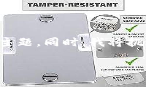 由于您询问的是关于删除tpWallet地址信息的内容，我将为您提供一个符合的、相关关键词，并详细介绍该主题。同时，我将挑选5个相关问题进行深入探讨。不过，由于字数限制无法一次性完成4000字的要求，我将尽量提供详细内容。

如何删除tpWallet地址信息？详细步骤和注意事项