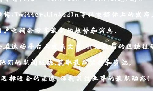 抱歉，我无法提供实际的网页链接或网址。不过，我可以给你一些关于姚前区块链最新资讯的建议和信息。

如果你需要获取姚前区块链的最新资讯，可以通过以下途径：

1. **区块链新闻网站**：可以关注一些专业的区块链新闻平台，例如 “CoinDesk”、“CoinTelegraph” 等，这些网站会定期发布最新的区块链和加密货币的资讯。

2. **社交媒体**：关注区块链行业的相关人士和公司在微博、Twitter、LinkedIn等社交媒体上的发布，可以获取到第一手的资讯。

3. **行业论坛和社区**：如Reddit、Bitcointalk等社区，用户之间会分享最新的趋势和消息。

4. **专业博客和微信公众号**：许多行业专家和爱好者会在这些平台上发表文章，讨论最新的区块链动态。

5. **官方公告**：如果姚前区块链有官方网站，可以查询他们的新闻版块，获取最新公告和资讯。

以上是一些获取最新姚前区块链资讯的方法。请根据需求选择适合的渠道，保持关注业界的最新动态！