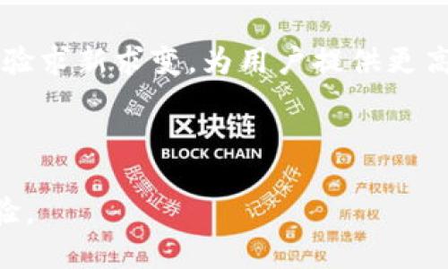 biao ti/biao ti扑克之星加密货币：全面解析与指南/biao ti

扑克之星, 加密货币, 在线扑克/guanjianci

近年来，随着区块链技术的快速发展和加密货币的普及，许多在线游戏平台开始逐步接受加密货币作为一种支付方式，扑克之星作为全球知名的在线扑克平台，其对于加密货币的布局备受关注。本文将通过详细的解析，帮助玩家们了解扑克之星如何与加密货币结合，并探讨其带来的机遇与挑战。

1. 什么是扑克之星？
扑克之星（PokerStars）成立于2001年，是目前世界上最大的在线扑克室，拥有数百万的注册用户和多种扑克游戏类型，包括德州扑克、奥马哈等。扑克之星不仅提供电脑端的客户端，也推出了移动客户端，方便玩家随时随地进行游戏。扑克之星的成功离不开丰富的游戏类型、高级的安全措施，以及对用户体验的持续。

作为一个全球化的平台，扑克之星也在不断拓展其市场，包括欧洲、南美及亚太地区。扑克之星以其高额的奖池、频繁的赛事以及玩家激励机制，吸引了大量扑克爱好者的加入。

2. 加密货币在扑克之星的应用
随着加密货币的兴起，扑克之星意识到这一新兴支付方式的潜力，开始在其平台上接受比特币等加密货币。加密货币的使用为玩家带来了许多好处，包括快速的交易速度、匿名性以及更低的手续费。

扑克之星接受加密货币的主要方式是通过第三方支付处理平台，用户可以通过这些平台将加密货币转换为法定货币，进行存款和提现。玩家在进行下注时，可以选择使用加密货币支付，这不仅提升了支付的安全性，也让国际玩家避免了传统银行转账的繁琐及高额费用。

3. 加密货币的优势与劣势
加密货币的流行并非偶然，其独特的优势吸引了越来越多的平台和用户。以下是加密货币在扑克之星使用的一些主要优势：
ul
    listrong隐私性：/strong通过加密货币进行交易，用户的身份和交易记录更难以追踪，从而保护了玩家的隐私。/li
    listrong快速交易：/strong与传统银行转账相比，加密货币的交易处理速度更快，通常仅需几分钟即可完成。/li
    listrong全球可用性：/strong无论身在何处，只要有互联网连接，玩家就可以方便地使用加密货币进行游戏，解决了国家限制的问题。/li
/ul

然而，加密货币也存在一些劣势：价格波动大可能导致资金风险，交易安全性依赖于平台的合规性和安全措施。对新手用户而言，理解加密货币的交易流程也可能存在一定的门槛。

4. 如何在扑克之星上使用加密货币？
在扑克之星上使用加密货币的流程主要包括几个步骤：首先，玩家需要选择一种支持的加密货币，如比特币、以太坊等，然后注册一个第三方支付账户。接下来，玩家可以将其加密货币转换为法定货币，并存入扑克之星的账户中。当用户获得收益后，也可以通过该支付平台将资金提取为加密货币。

虽然加密货币的使用为玩家提供了多种便利，但也需留意平台的规则及相关的费用，以确保最佳的用户体验。同时，理解如何有效管理加密货币也是非常重要的一环，玩家在进行投资时，应具备一定的市场分析能力，以及抵御风险的意识。

5. 加密货币对扑克游戏未来发展的影响
随着越来越多的平台开始接受加密货币，未来扑克游戏的发展将可能被影响。这些影响主要体现在：
ul
    listrong增加玩家基数：/strong加密货币降低了游戏的进入门槛，吸引了全球范围内的玩家。/li
    listrong交易便捷化：/strong随着交易速度的提升，玩家可以更迅速地进行下注，增加游戏的流畅性。/li
    listrong新型投资机制：/strong随着加密货币市场的成熟，扑克之星可能会推出新的游戏模式或赛事，以适应投资者的需求。/li
/ul

所以，加密货币的加入，势必将为扑克之星和整个在线扑克行业带来新的机遇与变化。

相关问题讨论

Q1: 加密货币的价格波动对扑克之星用户影响如何？
加密货币的价格波动现象在近年来愈发加剧，这对扑克之星用户而言，有着深远的影响。首先，加密货币的高波动性意味着用户在充值和提现时，可能面临资金价值的快速变化。在某些情况下，这可能会导致用户在没有意识到的情况下损失一部分价值。

其次，对于初次接触加密货币的用户来说，理解市场的动态，尤其是如何选择时机进行资金转移变得相当重要。波动性引发的不确定性使得一些用户无法准确判断何时存入或提现，甚至可能影响其下注的决策。

最后，扑克之星平台在此过程中应该怎样帮助用户应对加密货币的波动性，提供实时行情分析或教学资料，都是平台管理者需要考虑的问题，才能更好地维护用户的利益。

Q2: 如何有效管理在扑克之星上的加密货币？
有效管理加密货币在扑克之星的使用，可以归纳出以下几条建议。首先，了解并监控加密货币市场的行情，可以通过各种应用程序或网站了解实时价格和趋势，确保在价格相对稳定时进行存取款操作。

其次，确保安全也是管理的关键。使用强密码、启用双重认证等安全措施，保护自己的扑克之星账户和钱包，避免被盗或遭遇网络诈骗。同时，选择一个可靠的加密货币钱包，用于存储长期投资的货币，减少频繁交易带来的风险。

此外，合理配置资产也非常重要，尽量确保在加密货币和法定货币之间保持适当的比例，毕竟过度依赖一种资产可能带来较大的风险。在游戏盈利后，及时兑现部分利润，确保在盈亏之间有一个健康的平衡。

Q3: 加密货币的法律和监管问题如何影响扑克之星？
加密货币的法律与监管环境复杂多变，各国对其态度各异，可能在未来影响扑克之星的运营。一方面，某些国家对加密货币采取了限制或禁止的态度，这将直接影响在这些地区玩家的游戏体验，甚至导致平台无法再为这些国家的玩家提供服务。

另一方面，监管变化也可能影响加密货币的流通与交易。例如，新的税收政策或反洗钱法规的出台，可能增加企业的合规成本，进而影响用户的交易费用和方式。因此，扑克之星有必要随时关注加密货币的法律变化，并采取相应的措施，确保平台合规运营，避免法律风险。

此外，扑克之星还需要加强对加密货币安全的重视，改善用户资金的保护措施，以应对潜在的诈骗或技术漏洞，维护玩家的合法权益。

Q4: 扑克之星未来如何发展加密货币业务？
为了推动加密货币业务的发展，扑克之星可以考虑多方面的策略，首先是技术的创新与改善，增强对加密货币的支持，以及界面用户体验的提升。随着技术的发展和应用的普及，扑克之星需要不断调整，不仅仅是接受更多种类的加密货币，还需要对这些货币的流通与便利性做出技能提升。

其次，扑克之星可以通过举办专门的加密货币赛事，吸引相关用户的关注与参与。这类赛事不仅能增加钱包的使用率，也可以激发加密货币与扑克游戏的结合，从而开拓新的市场。

此外，加大与加密货币相关企业的合作，寻找共同发展机会，以更好地拓展加密货币的应用范围，甚至引入更多与区块链相关的技术，使得游戏体验求新求变，为用户提供更高的附加价值。

最后，扑克之星需要不断进行市场调研，了解用户需求和市场动向，以便及时调整战略，确保始终站在技术革命的前沿，从而保持市场竞争力。 

综上所述，扑克之星与加密货币的结合，既是机遇也是挑战，随着技术的不断进步与市场环境的变化，期待能够为广大扑克爱好者带来更好的体验。