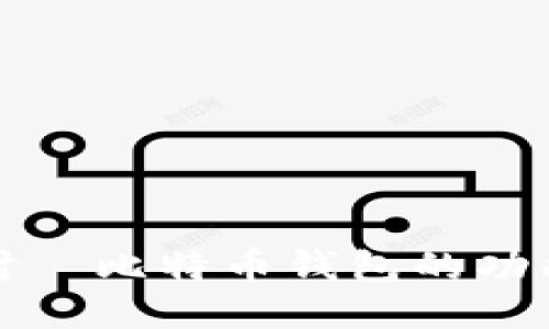 深入探讨犇比特币钱包的功能与优势
