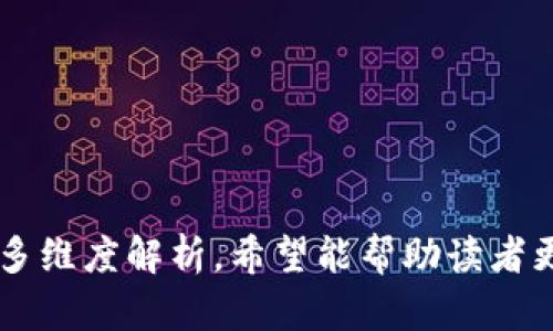 库神Touch是冷钱包吗？详解加密货币冷钱包与库神Touch的特点

冷钱包, 库神Touch, 加密货币安全/guanjianci

### 引言

随着加密货币的流行，安全性成为了每个投资者关注的焦点。冷钱包作为一种重要的加密货币存储方式，因其相对较高的安全性而被广泛使用。而库神Touch作为市场上一款知名的硬件钱包，许多人对其是否属于冷钱包产生疑问。本文将深入探讨库神Touch的功能和特点，并将其与冷钱包进行比较，以便更好地满足用户的搜索需求。

### 什么是冷钱包？

冷钱包的定义
冷钱包是一种离线存储加密货币的方法，它并不直接连接到互联网，从而大大降低了被黑客攻击的风险。冷钱包可以是硬件设备、纸钱包或者其他任何可以安全储存私钥而不与网络连接的方式。相比之下，热钱包则是指那些在线存储的加密货币钱包，通常用于日常交易。

冷钱包的工作原理
冷钱包的核心在于私钥的存储。私钥是用户对加密货币的唯一控制权标识，任何获取私钥的人都能控制相应的数字资产。冷钱包通过将私钥存储在与网络隔离的设备上，使得即使网络被攻击，私人币也不容易被盗。

### 库神Touch的基本介绍

库神Touch的概述
库神Touch是一款用于存储加密货币的硬件钱包。它采用高安全性的加密技术，并且配备了用户友好的界面，帮助用户更方便地管理他们的数字资产。库神Touch可以支持多种加密货币，同时其物理结构上的安全设计也使其成为了较为可靠的资金存储解决方案。

库神Touch的主要特点
库神Touch具有多个特点，包括：
ol
li用户友好的界面，操作简单。/li
li支持多种主流加密货币，如比特币、以太坊等。/li
li硬件级别的安全设计，确保用户的私钥不容易被提取。/li
li定期更新固件，以应对新的安全威胁。/li
li允许用户轻松备份和恢复其加密货币资产。/li
/ol

### 库神Touch是冷钱包吗？

库神Touch的安全性分析
要回答“库神Touch是否是冷钱包”，我们需要深入分析它的工作原理。库神Touch作为硬件钱包，通常设计用于离线钱包存储，使得用户的私钥可以在不被连接互联网的情况下安全存储。因此，在诸多定义中，库神Touch是属于冷钱包的范畴。

冷钱包与硬件钱包的关系
虽然所有的冷钱包都旨在提高安全性，但不同类型的冷钱包（如硬件钱包、纸钱包）在方便性和功能上有所差异。硬件钱包如库神Touch，结合了极高的安全性和一定的使用便利性，使其非常适合希望快速、安全管理数字资产的用户。

### 库神Touch的优势与不足

库神Touch的优势
使用库神Touch作为冷钱包的优势主要有以下几点：
ol
li安全性高：库神Touch具有防篡改、加密存储的设计，确保了用户资产的安全。/li
li易用性：其用户友好的界面使每一个用户都能轻松管理其资产，特别是对于技术不上手的用户。/li
li多币种支持：库神Touch支持众多加密货币，用户无需购买多个硬件钱包即可管理多种资产。/li
/ol

不足之处
尽管库神Touch有许多优点，但也有其不足之处：
ol
li相对高昂的价格：与软件钱包相比，硬件钱包的初始购买成本较高。/li
li携带性：虽然硬件钱包通常较小，但相比于软件钱包，仍然不如携带方便。/li
li依赖物理设备：若设备丢失，用户需要依靠备份恢复，这对备份的要求较高。/li
/ol

### 常见问题解答

#### 问题1：冷钱包与热钱包的区别

冷钱包与热钱包的基本区别
冷钱包与热钱包各有优缺点，而两者的不同主要体现在以下几个方面：
ol
listrong连接方式：/strong冷钱包不连接互联网，热钱包则需要在线连接。/li
listrong安全性：/strong冷钱包相对于热钱包更为安全，因为它们不容易受到网络攻击。/li
listrong使用场景：/strong热钱包通常用于日常交易，提供快速支付功能；而冷钱包适合长时间存储资产。/li
/ol

使用场景分析
在实际应用中，用户的选择通常取决于他们使用加密货币的目的。如果用户希望频繁交易，热钱包会更适合，反之，如果用户更关心资产的安全性，冷钱包无疑是更佳选择。

#### 问题2：库神Touch的备份与恢复方式

库神Touch的备份流程
在使用库神Touch时，用户需确保能够备份私钥和相关信息，以防丢失设备。备份作业通常在初次设置时进行，用户需记录下一组助记词，这组助记词将帮助用户在设备丢失时恢复资产。

恢复流程解析
在设备损坏或丢失的情况下，用户需要使用这组助记词在另一台库神Touch上进行恢复。只需按照设备提示，输入助记词，即可恢复所有以前的加密货币资产。这种方式使得资产管理更加灵活与安全。

#### 问题3：库神Touch支持哪些加密货币？

支持的加密货币列表
库神Touch支持多种主流的加密货币，包括但不限于：
ul
li比特币（Bitcoin）/li
li以太坊（Ethereum）/li
li莱特币（Litecoin）/li
li瑞波币（Ripple）/li
li比特币现金（Bitcoin Cash）/li
/ul

用户体验
多样化的资产支持使得库神Touch成为不同投资者的理想选择，每个用户都能根据需要选择合适的加密资产进行存储与管理。

#### 问题4：库神Touch的安全性如何？

安全性特点
库神Touch在安全性上采用了多重保护机制，包括硬件加密、防篡改设计和安全引导工作机制。所有的私钥均存储在硬件设备中，避免因网络连接而引发的安全风险。

安全性评测
用户反馈表明，库神Touch在众多硬件钱包中具有较强的抗攻击能力，特别是在近期的多次安全漏洞中，库神Touch均表现出色，未受到影响。这让不少用户转向囤积数字资产于此。

#### 问题5：如何选择适合自己的钱包？

选择钱包的关键因素
选择合适的加密钱包需要考虑多个因素：
ol
listrong安全性：/strong用户需优先考虑钱包的软件及硬件是否具备较强的防护措施。/li
listrong使用便利性：/strong界面的友好程度及操作的简单性对用户体验十分重要。/li
listrong资产支持：/strong务必确认钱包支持的加密资产是否符合自己的投资组合。/li
listrong社区反馈：/strong通过社区和用户的评价来判断钱包的优劣。/li
/ol

投资者选择的策略
在实际选择中，用户可将其需求与上述几个因素进行权衡，一般来说，选择硬件钱包将为长时间持有提供更好的保障。

### 结论

在现代数字资产管理中，库神Touch作为一款冷钱包，不仅在安全性方面具有良好的表现，同时也由于用户友好的设计而受到广泛的欢迎。通过对库神Touch的多维度解析，希望能帮助读者更好地了解这款产品的特性，同时使投资者在选择数字资产时能做出明智的决策。无论是新手投资者还是资深玩家，对冷钱包的认识都是维持安全投资的基础。