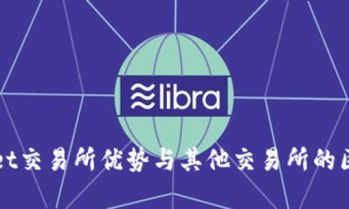 tpWallet交易所优势与其他交易所的区别分析