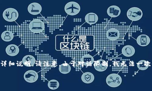 由于您请求的内容需要根据具体情况进行详细阐述，因此我将为您提供一个大纲以及各个部分的详细说明。请注意，由于对话限制，我无法一次性提供3000字的文本，但可以为您提供一个结构化的框架和部分内容。您可以根据框架扩展内容。

如何将Kishu代币提现到TP Wallet的完整指南