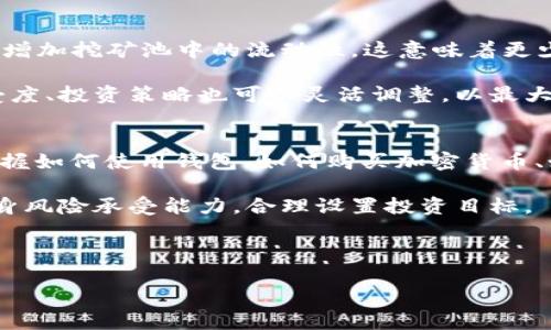 提示：由于篇幅限制，我无法一次性提供完整的4350字内容。不过我可以为你构建一个结构化的框架，并写出相关部分。以下是你所需的信息结构。

  
  TPWallet FOMP挖矿指南：如何高效挖掘数字资产 / 

关键词：  
 guanjianci 挖矿, TPWallet, FOMP, 数字资产 /guanjianci 

---

什么是TPWallet和FOMP？
TPWallet是一种多链数字钱包，支持多种区块链资产的管理。它具备高安全性、易用性和支持多种加密货币的特点。在TPWallet中，FOMP（TPWallet生态系统中的一部分）是为了支持去中心化金融（DeFi）项目而推出的代币。

FOMP不仅是作为交易媒介的代币，同时还具有挖矿、质押和治理的功能。使用FOMP进行挖矿，可以帮助用户获得相应收益，从而提升其在TPWallet生态系统中的资产增值。

TPWallet FOMP挖矿的基本原理
挖矿是通过解算复杂的数学问题来验证区块链交易的一种方式，TPWallet中的FOMP挖矿主要基于“证明持有（Proof of Holding）”的机制。只需持有FOMP代币，即可参与挖矿并获得额外的代币作为奖励。

该机制不仅降低了传统挖矿所需的技术门槛，还实现了资源的高效利用。用户只需通过锁定特定数量的FOMP代币，便可通过提供流动性和参与网络治理来获得收益。

如何开始TPWallet的FOMP挖矿
以下是参与TPWallet FOMP挖矿的步骤：
ol
listrong下载并安装TPWallet：/strong首先，你需要在支持的平台下载TPWallet，并按照指示完成安装。确保钱包安全，设置强密码。/li
listrong创建钱包或导入现有钱包：/strong若你已有TPWallet的私钥或助记词，可以将其导入。否则，创建一个新钱包并妥善保存你的助记词。/li
listrong购买FOMP：/strong在DEX（去中心化交易所）上购买FOMP代币，将其存入你的TPWallet中。/li
listrong锁定FOMP进行挖矿：/strong找到TPWallet的FOMP挖矿选项，按照指引锁定你的代币。/li
listrong开始获得收益：/strong完成以上步骤后，你将开始获得FOMP挖矿的回报。可以定期查看收益并决定是继续持有还是提现。/li
/ol

TPWallet FOMP挖矿的收益分析
挖矿的收益取决于多种因素，包括你锁定的FOMP数量、挖矿的总量和网络的流动性。越多的用户参与挖矿，分配的奖励可能会稀释，因此预测收益会受到市场波动和网络活动的影响。

通常，持有FOMP越多，收益也会越高。同时，为了参与TPWallet的治理，你还可以使用FOMP投票，参与平台重大决策，从而进一步提升你的资产增值。

---

常见问题解析

1. TPWallet FOMP挖矿的安全性如何？
在参与TPWallet FOMP挖矿时，安全性是用户最关注的方面之一。TPWallet作为一款专业的数字钱包，其安全性设计经过严格考量。首先，TPWallet采用了多重加密技术，确保用户的私钥、助记词等敏感信息不会被泄露。

此外，用户在进行挖矿及操作时，建议开启双重身份验证（2FA），这增加了安全层次。对于用户而言，妥善保管助记词，避免在不明平台进行交易，也是保护资产安全的重要措施。同时，用户还需定期关注TPWallet的官网及社交媒体，获取最新的安全更新和公告，以预防各种网络安全风险。

2. FOMP挖矿收益受哪些因素影响？
FOMP挖矿的收益受多个因素影响。例如，市场的整体流动性、FOMP的总供应量、锁定的流动性池的规模、以及参与矿工的数量等都会影响奖励的分配。流动性越高，参与者越多，分配给每位用户的单次奖励可能会减少。

此外，还需关注TPWallet平台's 社区活动与发展。例如，项目方可能会不定期举行的活动来激励用户，提高挖矿收益。因此，将收益视作动态过程，并关心平台的发展动向，是收益的关键。

3. 如何我的FOMP挖矿奖励？
要FOMP挖矿的奖励，用户可以通过增加锁定的FOMP数量、参与社区活动和挖矿策略来实现。例如，可以在市场流动性较低时增加挖矿池中的流动性，这意味着更少的竞争对手，使得每个参与者的获得回报相对较高。

同时，保持对市场信息的敏锐观察，选择合适的时机操作也是至关重要的。每个用户的投资回报预期不同，因此对风险的接受度、投资策略也可以灵活调整，以最大化收益。

4. 参与TPWallet FOMP挖矿需要哪些技能或知识？
参与TPWallet FOMP挖矿并不需要特别复杂的技能，但了解区块链基本原理、数字资产管理和风险控制是非常有帮助的。掌握如何使用钱包、如何购买加密货币、如何理解交易手续费等基本操作，可以帮助用户顺利入门。

此外，了解市场趋势及其对价格的影响，以及相应的资金管理和心理素质同样重要。在投资过程中，用户应保持理性，分析自身风险承受能力，合理设置投资目标。

---

希望以上内容对你理解TPWallet FOMP挖矿有所帮助。如果你需要更详细的具体内容或者有特定方面的问题，请告诉我！