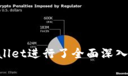   全面解析微信tpWallet：使用指南与功能优势/  

 guanjianci 微信tpWallet, 微信支付, 移动支付/ guanjianci 

在现代社会，移动支付已经成为我们生活中不可或缺的一部分，其中微信tpWallet因其方便快捷的特点受到广泛欢迎。随着科技的发展和人们生活方式的变化，越来越多的消费者开始选择使用微信tpWallet进行日常交易。本文将对微信tpWallet进行全面解析，帮助用户了解其使用方法、功能优势以及潜在的注意事项。

什么是微信tpWallet？
微信tpWallet是微信平台推出的一项移动支付服务，主要用于支持线上线下的支付功能。用户通过在微信中绑定银行卡，可以随时随地完成支付，购买商品或服务。同时，tpWallet还支持各种生活服务，比如缴纳水电费、购买车票和机票等，极大地方便了用户的日常生活。

微信tpWallet的最大特点是将社交与支付结合在一起，用户在使用微信聊天的同时，可以轻松完成转账、支付等操作。其界面友好，操作简便，更加贴合年轻用户的使用习惯。

如何注册和使用微信tpWallet？
首先，用户需要下载最新版本的微信应用，将其安装在手机上。然后，用户可以按照以下步骤完成tpWallet的注册和使用：

ul
    listrong登录微信：/strong打开微信应用，输入手机号和密码进行登录，没有账户的用户需要按照提示进行注册。/li
    listrong进入钱包功能：/strong在微信主界面底部，点击“我””，然后选择“钱包”。/li
    listrong绑定银行卡：/strong在钱包页面，点击“银行卡”，然后选择“添加银行卡”，按照提示输入银行卡信息，包括银行卡号码、银行名称等。/li
    listrong设置支付密码：/strong为了保障账户安全，用户需要设置一个支付密码，该密码将在每次支付时使用。/li
    listrong完成充值：/strong通过绑定的银行卡，用户可以快速进行充值，余额将充入tpWallet，用于后续支付。/li
/ul

完成上述步骤后，用户就可以开始在各大商家、平台上使用微信tpWallet进行消费。用户在支付时只需要选择微信支付，并输入支付密码，完成交易。

微信tpWallet有哪些功能优势？
微信tpWallet的功能优势主要体现在以下几个方面：

ul
    listrong方便快捷：/strong用户只需在手机上几下操作即可完成支付，省去了现金和银行卡的繁琐。/li
    listrong安全性高：/strong微信tpWallet采用了多种安全技术，如动态验证码、支付密码等，保障用户资金安全。/li
    listrong多元化支付：/strong除了线上购物，tpWallet还支持线下商家的支付，使用户可以在各种场景中使用。/li
    listrong社交互动：/strong用户可以通过微信实现红包、转账等功能，将社交与支付有效结合。/li
    listrong实时到账：/strong用户通过tpWallet支付后，资金实时到账，避免了等待时间。/li
/ul

使用微信tpWallet的注意事项
尽管微信tpWallet拥有许多优势，但在使用过程中也需要注意一些事项，以保障用户的资金安全：

ul
    listrong安全密码：/strong设置一个复杂且难以猜测的支付密码，不要轻易与他人分享。/li
    listrong关注账户动态：/strong定期检查账户余额和交易记录，及时发现异常交易。/li
    listrong手机安全：/strong保持手机的安全，避免安装未知来源的应用，防止个人信息泄露。/li
    listrong防针孔偷拍：/strong在进行支付时，避免有人在身后盯着屏幕进行偷看。/li
/ul

常见问题
在使用微信tpWallet的过程中，用户可能会遇到许多问题。以下是五个常见问题及其详细解答：

问题一：如何找回微信tpWallet的支付密码？
若用户忘记了tpWallet的支付密码，可以按照以下步骤进行找回：

ul
    listrong打开微信：/strong启动微信应用，在首页点击“我”，再点击“钱包”。/li
    listrong选择支付密码：/strong在钱包页面找到“支付密码”选项，进入后选择“忘记密码”。/li
    listrong身份验证：/strong根据系统提示，进行身份验证，包括短信验证码等。/li
    listrong重置密码：/strong验证成功后，用户可以重新设置支付密码，并确保新密码安全且复杂。/li
/ul

注意，在重置密码时，用户的手机需保持可以接收短信，确保身份验证的顺利进行。

问题二：微信tpWallet无法完成支付怎么办？
如用户在使用微信tpWallet支付时遇到问题，可以通过以下步骤确认问题所在并解决：

ul
    listrong网络状态：/strong确认手机的网络连接正常，比如Wi-Fi或移动数据是否开启，有时网络不稳定会导致支付无法完成。/li
    listrong余额不足：/strong检查tpWallet的余额是否满足支付需求，如果余额不足，可以通过绑定的银行卡进行充值。/li
    listrong商家支持：/strong确保商家支持微信tpWallet支付，有些小商户可能没有绑定此支付方式。/li
    listrong更新版本：/strong确保使用的是最新版本的微信，过时的版本可能会导致支付功能出现问题。/li
/ul

如仍不能解决问题，可以尝试重启应用或手机，或联系微信客服获取帮助。

问题三：如何解绑微信tpWallet的银行卡？
解绑银行卡的操作相对简单，用户可以通过以下步骤来完成：

ul
    listrong进入钱包设置：/strong打开微信，进入“我”→“钱包”页面，找到“银行卡”选项。/li
    listrong选择银行卡：/strong在已绑定的银行卡列表中，找到希望解绑的银行卡，点击查看详情。/li
    listrong点击解绑：/strong在银行卡详细信息页面，找到“解绑银行卡”的选项，点击确认解绑。/li
    listrong输入验证码：/strong按照提示输入验证码，完成解绑。解绑后，请确认银行卡已成功解除绑定。/li
/ul

注意，解绑操作后，该银行卡将不再用于tpWallet的支付，用户如需再次使用，需要重新绑定。

问题四：微信tpWallet的交易记录如何查询？
用户可以方便地查询微信tpWallet的交易记录，具体步骤如下：

ul
    listrong打开微信：/strong进入微信应用，点击“我”，选择“钱包”。/li
    listrong点击交易记录：/strong在钱包页面，找到“交易记录”选项，点击进入。/li
    listrong查看详细记录：/strong用户可以按时间、类型筛选交易记录，并查看每一笔交易的详细信息，包括金额、时间、交易对象等。/li
/ul

定期查看交易记录不仅可以了解消费情况，还能及时发现异常交易，保障个人财务安全。

问题五：微信tpWallet可以跨境支付吗？
目前，微信tpWallet的跨境支付功能正在逐步拓展，用户在出境旅行或在国际购物平台时，可能会遇到一些限制。用户可以通过以下方式了解跨境支付：

ul
    listrong商家支持：/strong确认所选商家是否接受微信支付，许多国际商家正在逐步接受这种支付方式。/li
    listrong货币转换：/strong在跨境支付时，用户需了解商品的本地货币及相应的汇率，确保支付金额准确。/li
    listrong费用问题：/strong跨境支付时，可能会涉及到汇率转换及手续费，用户需提前咨询商家或查看tpWallet的收费政策。/li
/ul

注意，虽然微信tpWallet的跨境支付功能在逐步完善，但由于涉及到法律法规等因素，建议用户在出境前了解具体的条款和条件。

综上所述，微信tpWallet作为一种便捷的支付工具，为用户的生活带来了极大的便利。从注册使用到注意事项，再到常见问题的解答，本文对微信tpWallet进行了全面深入的探讨，希望能够帮助用户更好地使用这一款产品，享受安全、高效的移动支付体验。