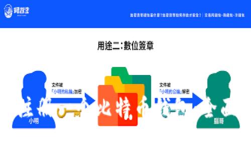 如何注册一个比特币钱包：全面指南