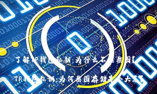 了解TP钱包私钥：为什么不能截图？

TP钱包私钥：为何截图存储是个大忌？