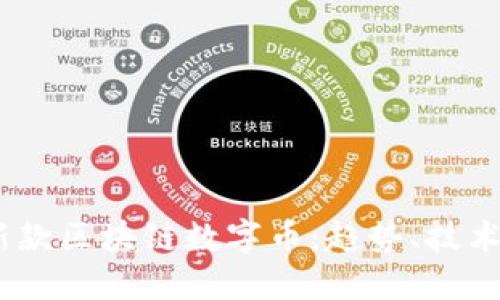 2023年最新款区块链数字币：趋势、技术与投资机会