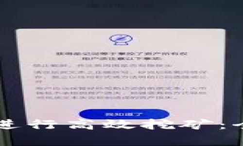 如何使用tpWallet进行高效挖矿：全面解析与实践指南