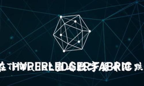 如何在TPWallet查看数字货币涨跌信息？