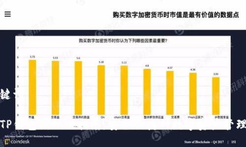 及关键词：

安卓TP钱包国际版指南：安全便捷的数字资产管理工具