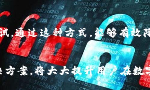 \如何通过TPWallet将USDT转移到币安交易所/\
\guanjianciTPWallet, USDT, 币安, 转账, 数字货币/\guanjianci

引言
在数字货币的世界中，各种交易所和钱包的使用已经成为一种常态。作为一种广泛使用的稳定币，USDT在不同的交易平台之间进行转移已经变得越来越重要。在这篇文章中，我们将深入探讨如何通过TPWallet将USDT转移到币安交易所。

什么是TPWallet？
TPWallet是一款多功能的数字货币钱包，支持多种资产的存储和交易。它不仅可用于管理用户的数字货币资产，还支持直接在钱包内进行交易。此外，TPWallet还提供了跨链资产转换的功能，使得用户可以方便地在不同的区块链之间进行转移，这对于在不同的平台进行操作如转移USDT到币安等交易所来说是非常有利的。

USDT的概述
USDT（Tether）是一种基于区块链的稳定币，旨在将法定货币（如美元）的价值引入数字货币领域。1 USDT通常等于1美元，其价值保持稳定，使其成为交易、投资和价值储存等多种用途的理想选择。由于其稳定性，USDT在加密货币交易中被广泛采用，用户可以利用USDT进行无缝的交易。

币安交易所介绍
币安是全球最大的数字货币交易所之一，提供了丰富的数字资产交易选择和强大的流动性。其用户可以交易多种加密货币和法定货币，并享有高效的交易体验。币安还提供了多种工具和功能，如合约交易、现货交易等，以及多种安全措施来确保用户资产的安全。

如何通过TPWallet转USDT到币安
将USDT从TPWallet转移到币安其实是一个简单的过程。以下是详细的步骤：

h4步骤一：准备工作/h4
首先，确保你已经拥有一个TPWallet并在其上存储了一定数量的USDT。此外，为了完成转账，你还需要一个币安账户，并确保你已经验证了账户，以确保你的资金安全。

h4步骤二：获取币安的USDT充值地址/h4
登录你的币安账户，点击“钱包”，然后选择“现货钱包”。在资产列表中找到USDT，并点击“充值”。币安将生成一个独特的USDT充值地址。请务必复制该地址，以备后用。

h4步骤三：在TPWallet中进行转账/h4
打开TPWallet，选择USDT。在USDT的详细信息页面，找到“转账”或“发送”选项。将之前复制的币安USDT充值地址粘贴到相应的字段中。接下来，输入你希望转账的USDT数量，并确认所有信息无误后，提交转账请求。

h4步骤四：确认交易状态/h4
一旦交易被处理，转账状态会在TPWallet中更新。同时，你可以在币安的USDT充值记录中查看到你的转账情况。请注意，区块链的确认时间可能会有所不同，因此耐心等待即可。

可能的相关问题
在进行USDT转账的过程中，用户常常会遇到一些问题。以下是五个常见的问题及详细解答。

问题一：转账过程中出现错误，应该怎么办？
在转账过程中，可能因为复制地址错误、网络故障或者交易手续费设置不当等原因导致转账失败。首先，确保你的币安USDT充值地址是正确无误的，确保没有多余的空格或字符。如果出现转账失败的情况，可以尝试重新发起转账。
如果你的转账金额没有抵达币安账户，你可以在TPWallet的交易记录中查看该笔交易的状态。若显示已完成，则需要等待区块链的确认时间。如果超过时间仍未到账，可以联系TPWallet或币安的客服进行查询。
总之，任何问题都需要及时和相关平台的客服沟通，以及时解决。

问题二：如何查看转账状态和交易记录？
在TPWallet中，用户可以通过钱包中的“历史记录”或“交易记录”功能查看到过去的转账和交易详情。用户仅需选择USDT资产，点击进入，就可以看到以往所有的交易记录。
在币安中，同样可以在“钱包”选项的“充值和取款”部分查看到账情况。用户可通过交易ID追踪交易状态，这个ID是在你发起转账时生成的，可以为你提供更详细的交易信息。

问题三：TPWallet和币安之间的转账手续费是多少？
TPWallet和币安在转账过程中确实会收取一定的手续费。具体费用会根据网络情况和USDT的交易频率而有所不同。通常来说，TPWallet的转账手续费是基于Ethereum网络的Gas费用，而币安在充值时是不会收取手续费的。有些情况下，如果用户在币安进行取款或交易，可能会被收取相应的服务费用，因此在使用过程中用户需合理评估和规划手续费。

问题四：在币安存入的USDT能否即时交易？
在币安存入USDT后，一般而言，用户需要等待区块链确认后才能进行交易。确认时间取决于网络情况，通常在几分钟到数小时之间。但一旦到账，用户就可以自由进行交易、提取或进行其他操作。
在币安平台发起的交易会即时被处理，但需注意的是，在网络高峰时段，转账确认可能会延迟，因此在重要交易前，最好提前进行转账。

问题五：如何避免未来转账失败的问题？
为了避开未来转账时发生的失误，用户在进行转账时应确保每一步都仔细核对。建议将币安的USDT充值地址在进行转账前多次确认，并适当发送较小金额进行测试。通过这种方式，能够有效降低错误的概率，确保资金的安全。此外，选择网络畅通的时机进行转账，也能够有效缩短交易确认的时间。

总结
将USDT从TPWallet转移到币安交易所并不是一个复杂的过程，只要遵循上述步骤并仔细核对相关信息，用户就能顺利完成转账。同时，理解和掌握相关问题的解决方案，将大大提升用户在数字货币交易中的操作能力和顺畅性。在今后的数字货币交易中，保持谨慎并且及时了解市场信息，才能够更好地进行资产配置和风险控制。