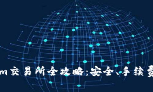 2023年最新Tokenim交易所全攻略：安全、手续费、交易对及使用指南