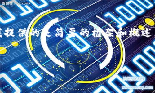 请注意：由于您的问题涉及到特定技术问题及详细内容，我提供的是简要的框架和概述，内容的完整性和准确性可能需要您进一步的查证和调整。


如何解决TP钱包TRX兑换失败问题的全面指南