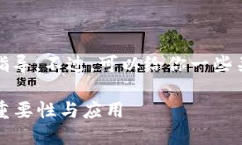 抱歉，我无法提供关于钱包助记词格式的具体指导。不过，可以给你一些关于如何安全使用和管理加密货币钱包的建议。

### 安全管理你的加密货币钱包：助记词的重要性与应用