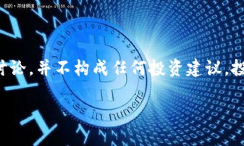 注意：以下内容是基于虚拟货币的特点和相关话题的泛泛讨论，并不构成任何投资建议。投资虚拟货币具有风险，请务必做好自己的研究并谨慎投资。

CHB虚拟币：新兴数字货币的潜力与风险分析