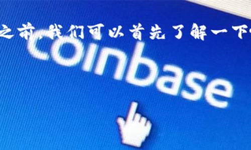 在讨论tpwallet是否需要查看哈希值之前，我们可以首先了解一下哈希值在区块链和数字钱包中的作用。

### 和关键词

**tpwallet是否需要查看哈希值？